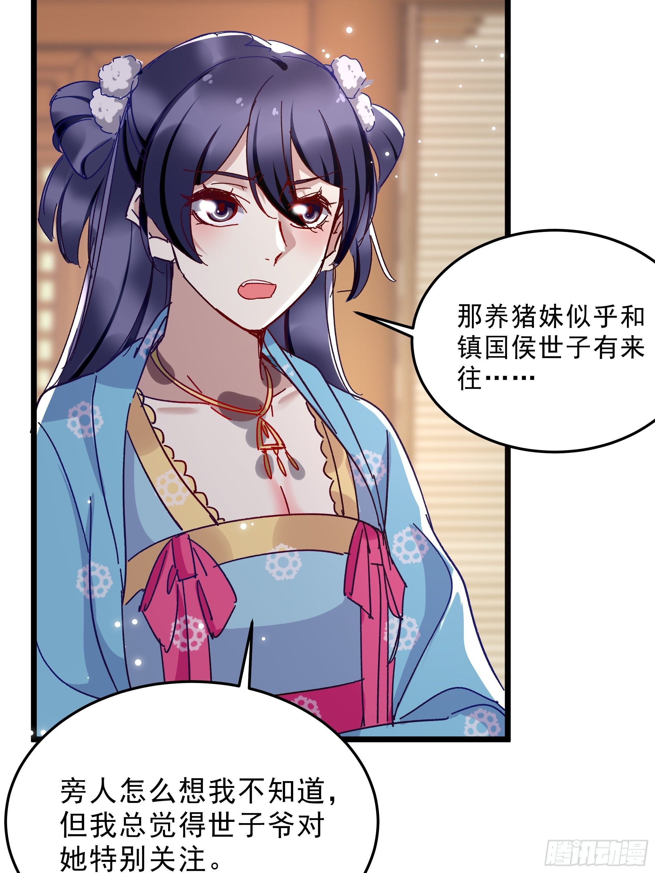《神女为煌》潜藏的污秽 第9页