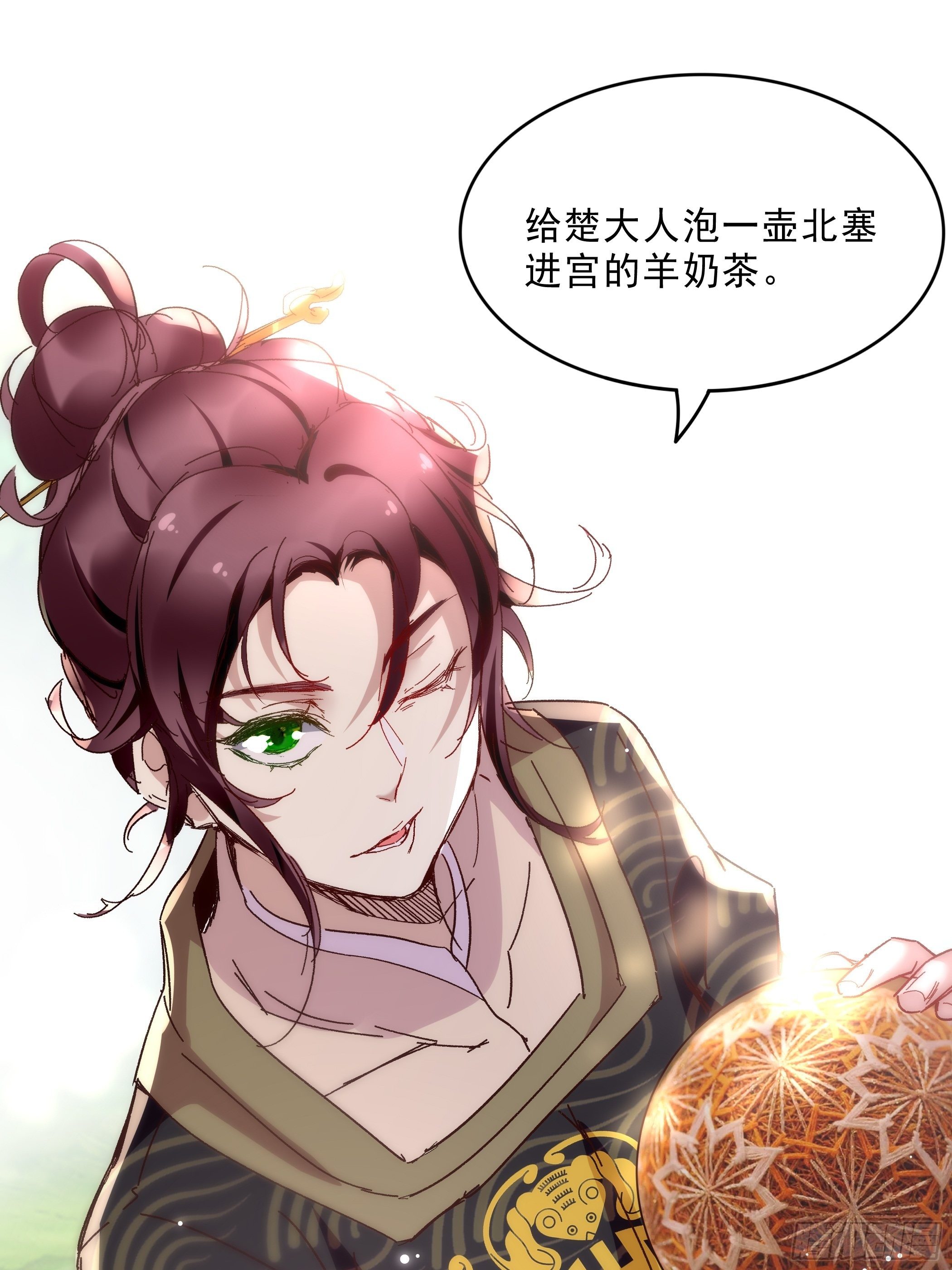 《神女为煌》靖王 第10页