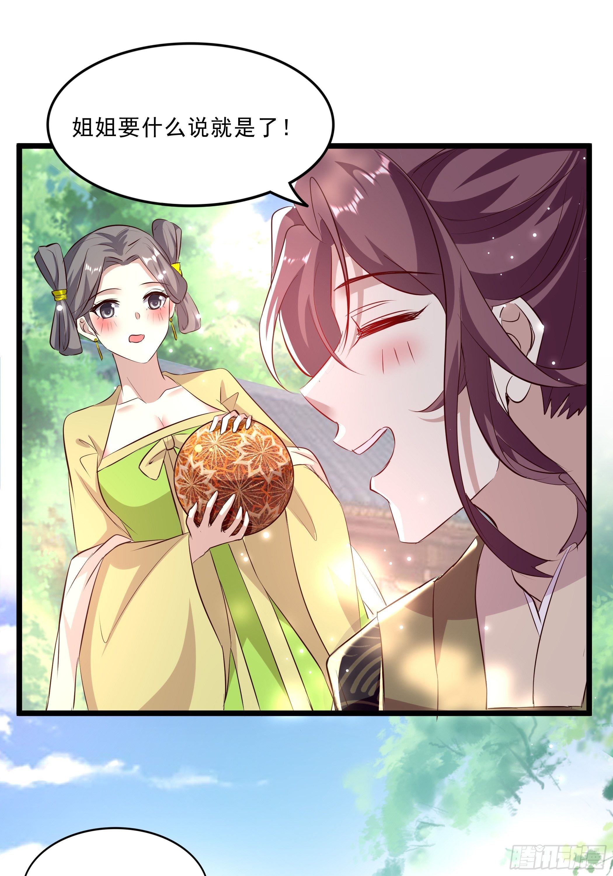 《神女为煌》靖王 第18页