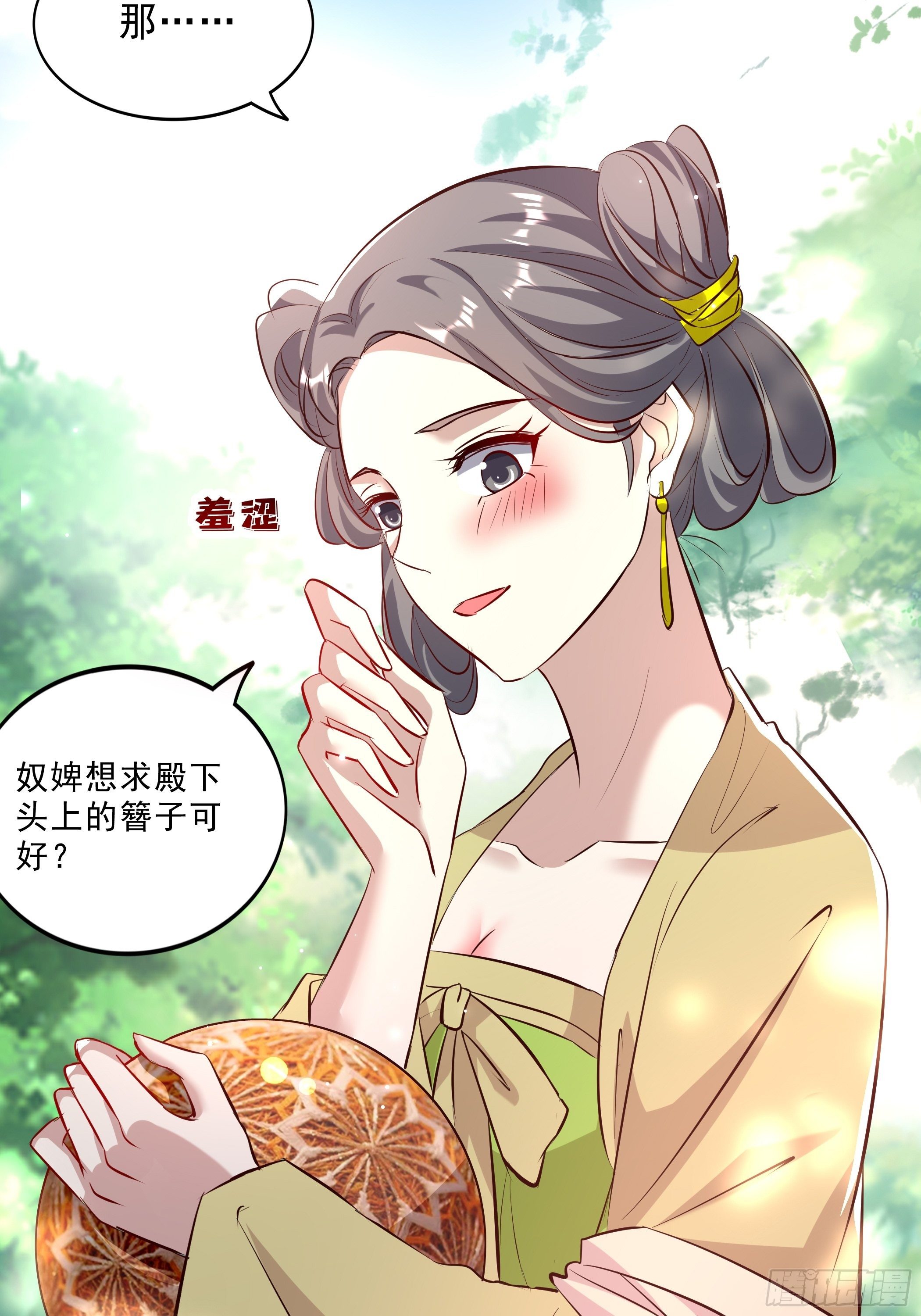 《神女为煌》靖王 第19页