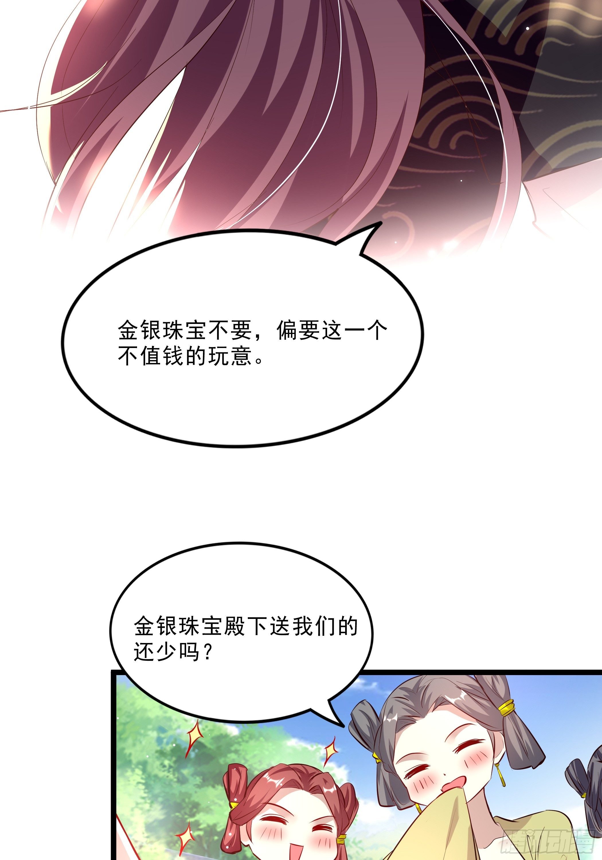 《神女为煌》靖王 第23页