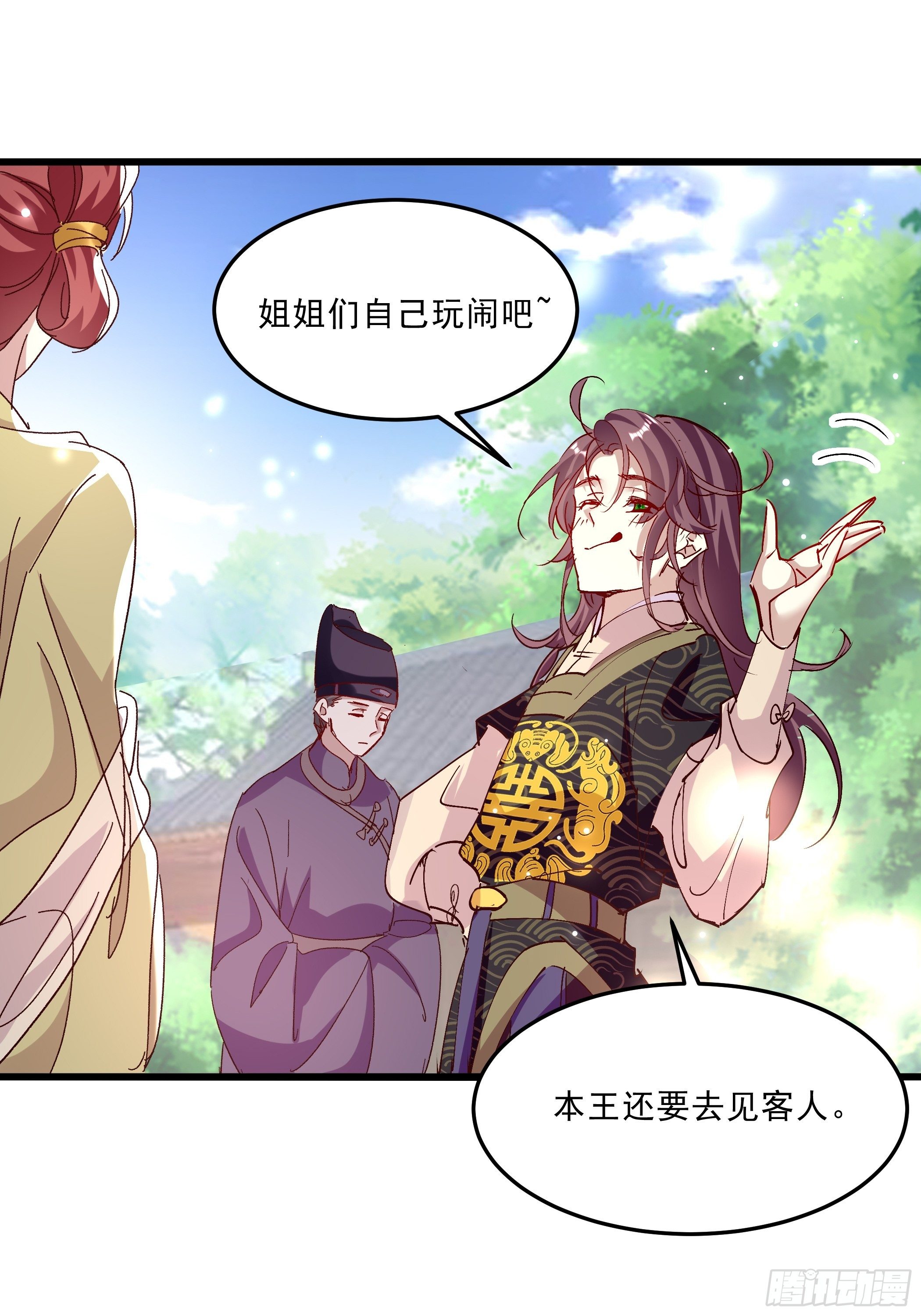 《神女为煌》靖王 第25页