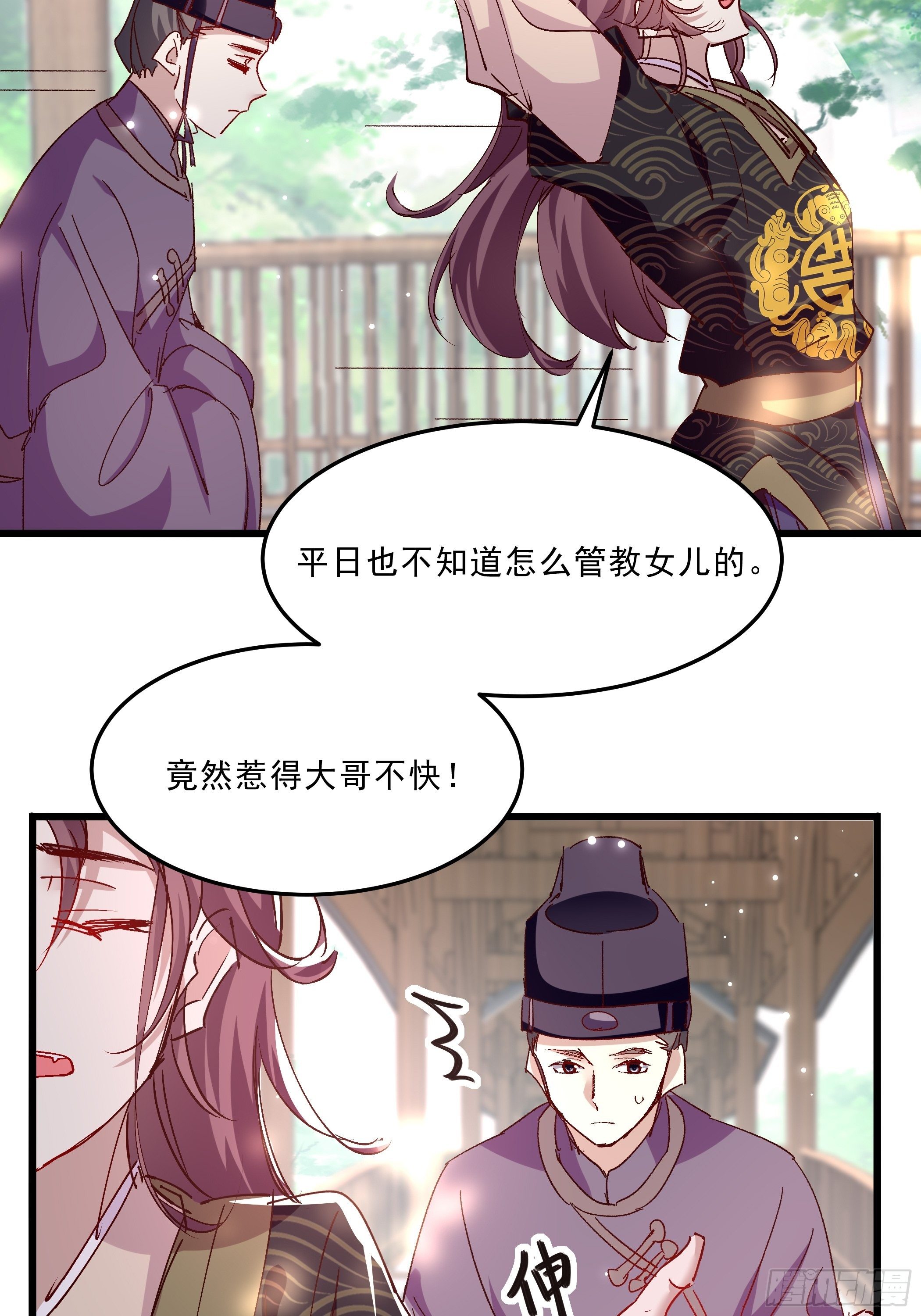 《神女为煌》靖王 第29页