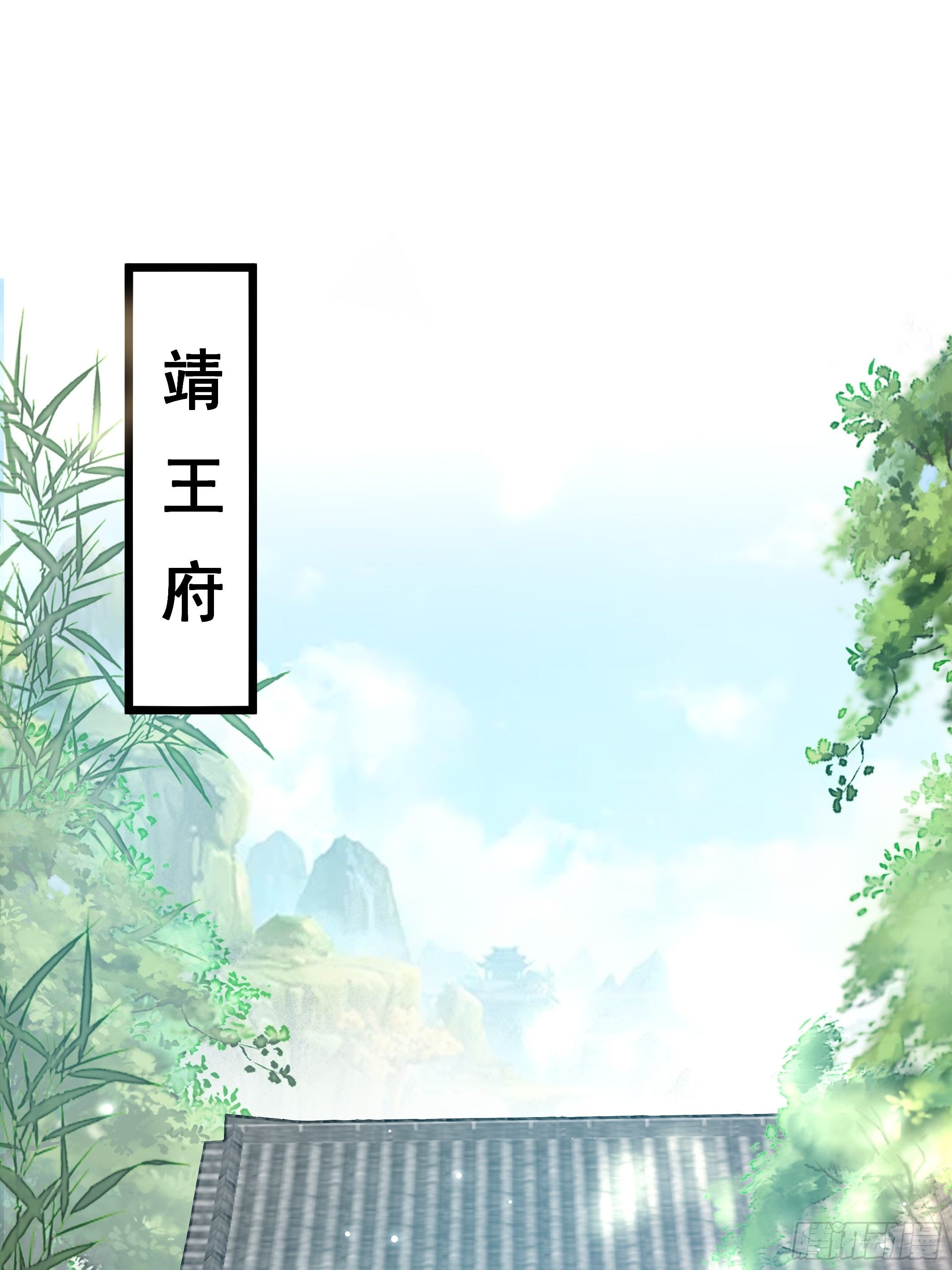 《神女为煌》靖王 第2页