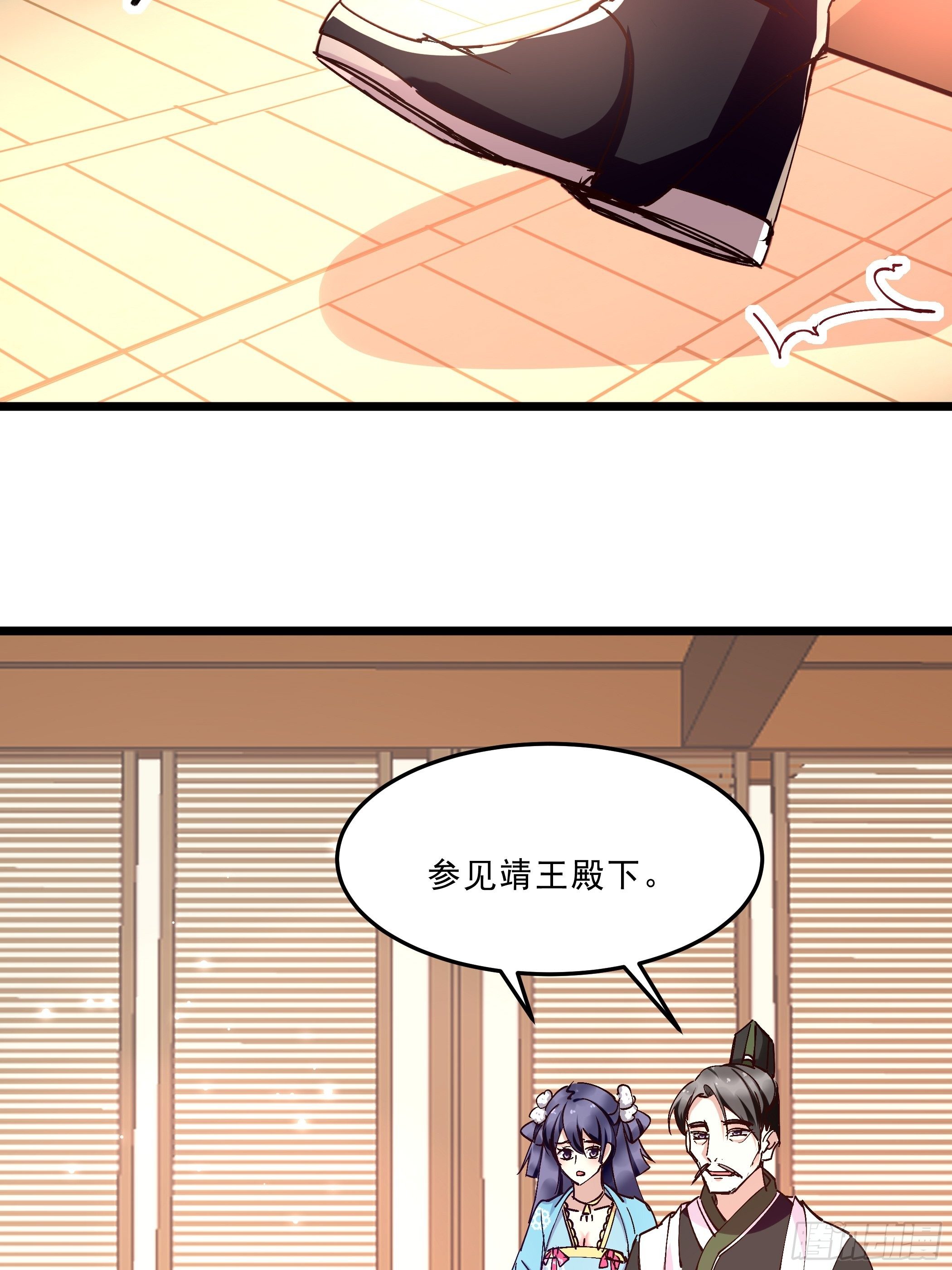 《神女为煌》靖王 第34页