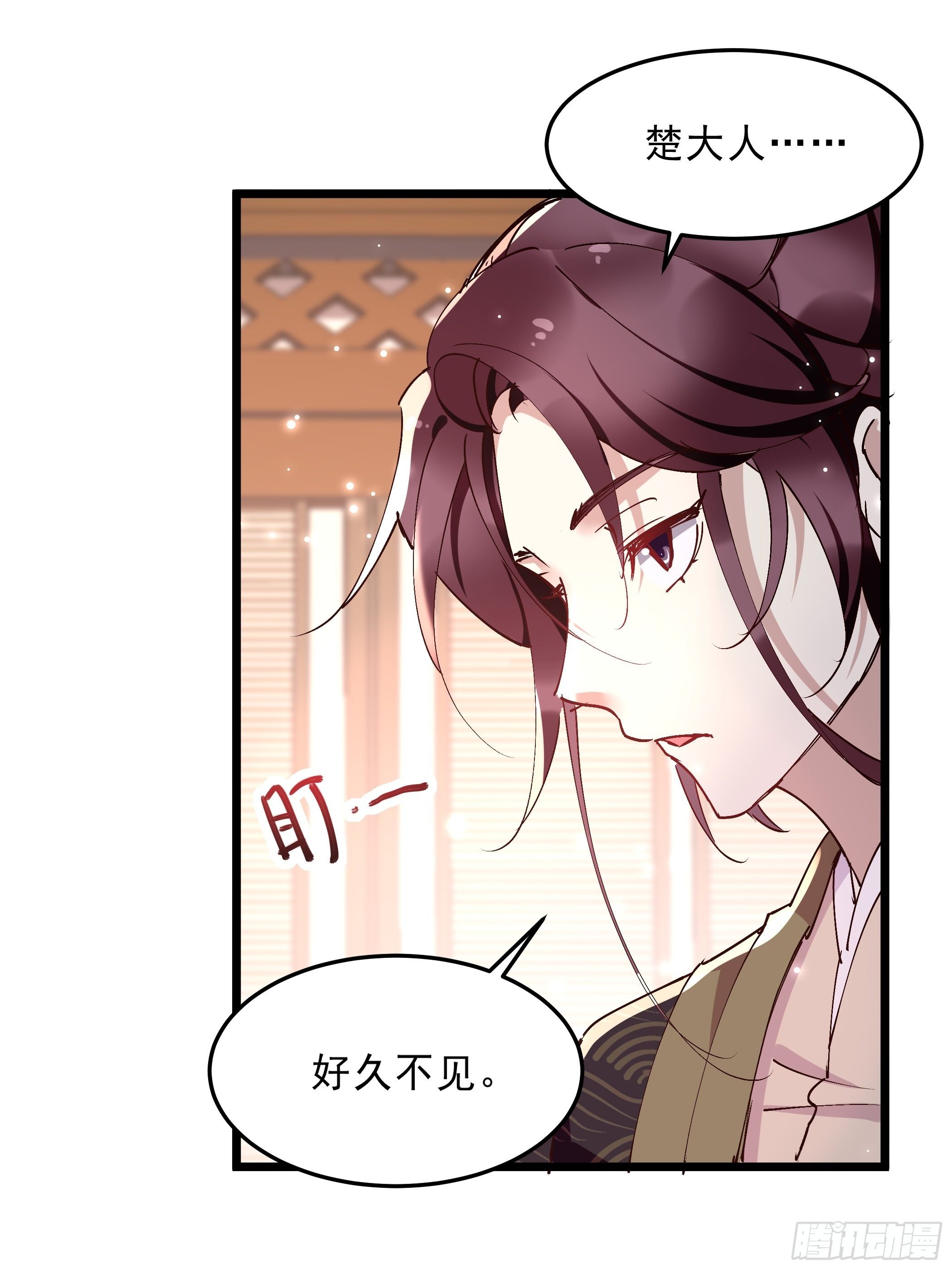 《神女为煌》靖王 第36页