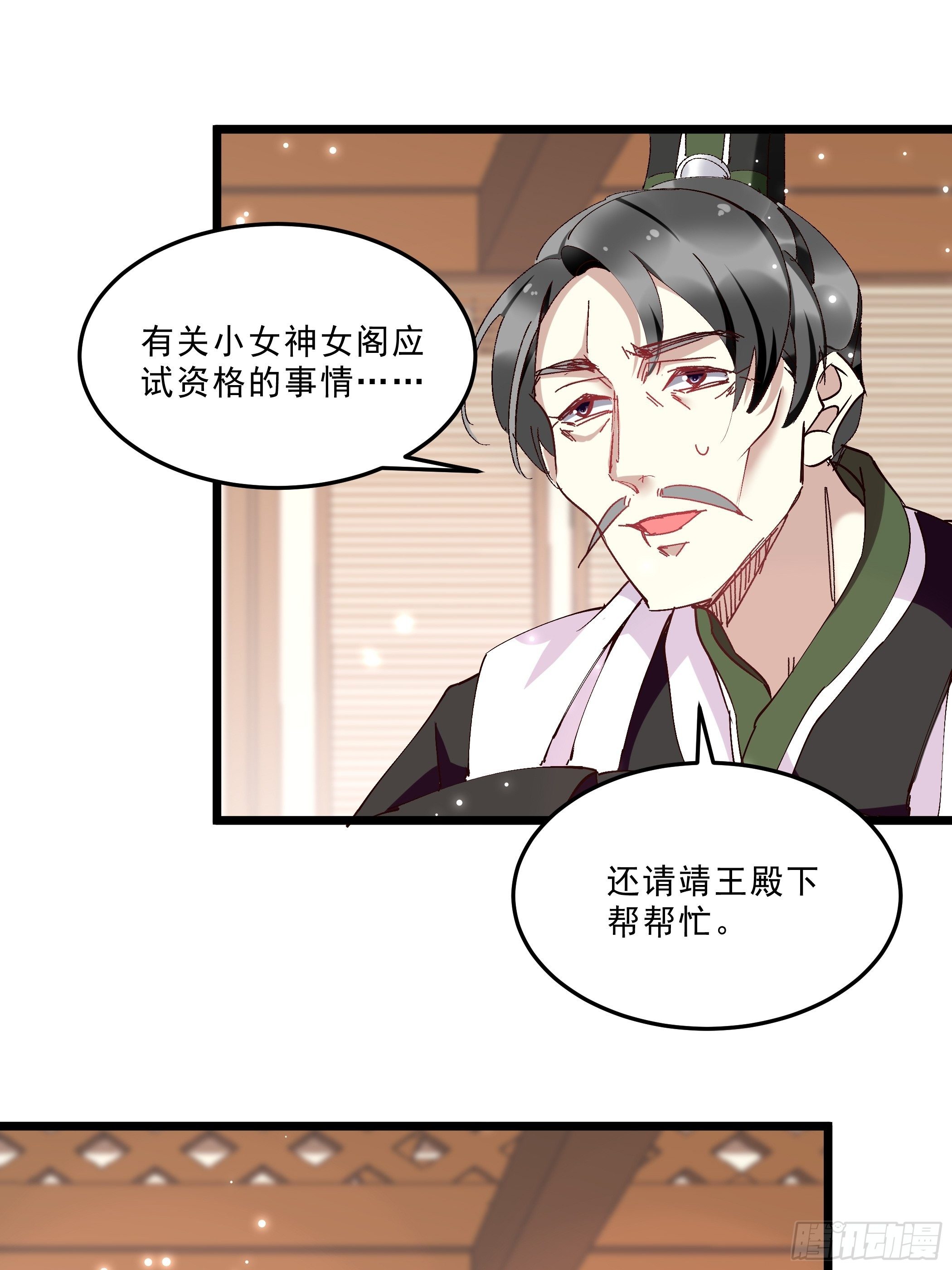 《神女为煌》靖王 第38页