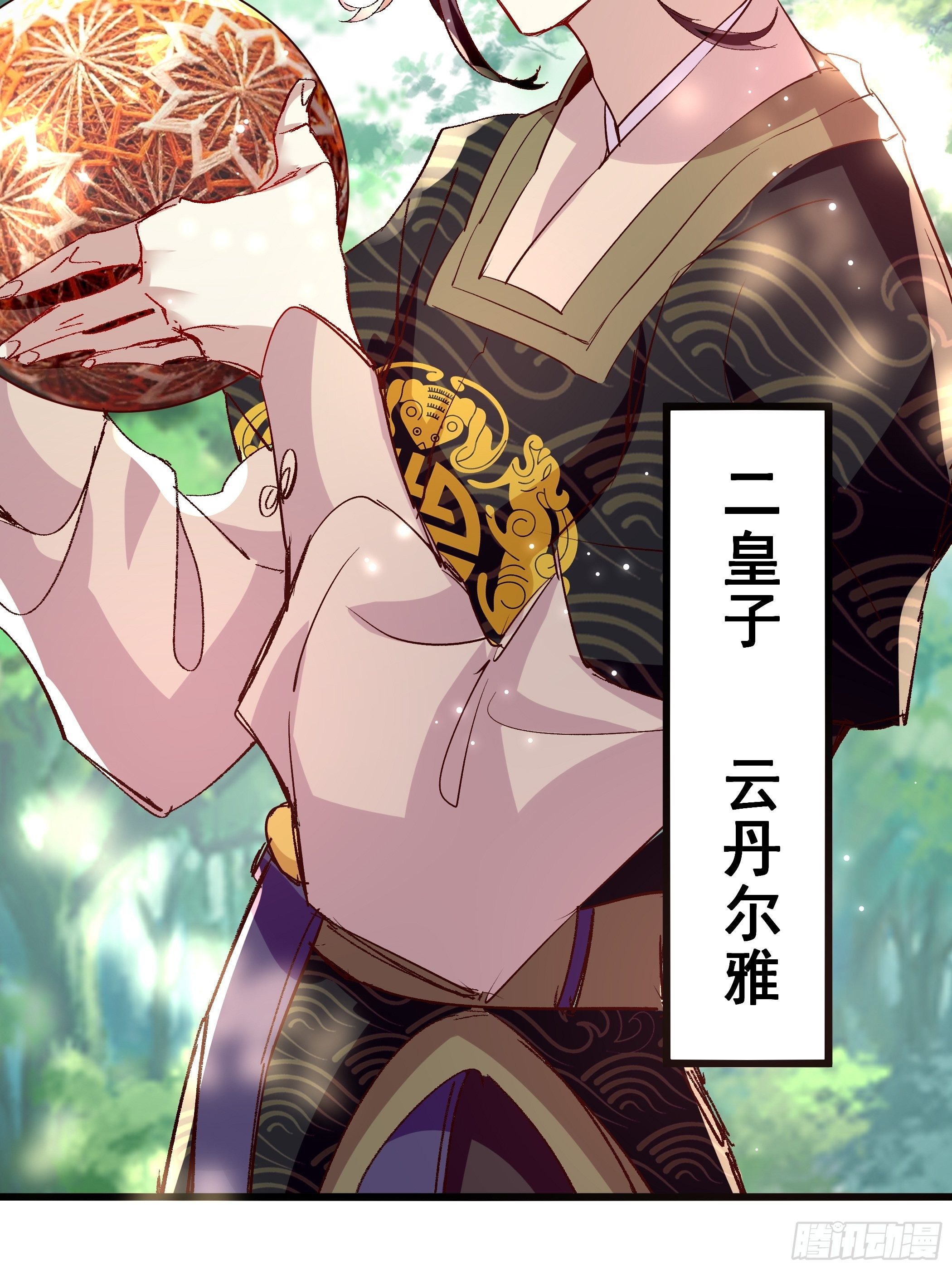 《神女为煌》靖王 第7页