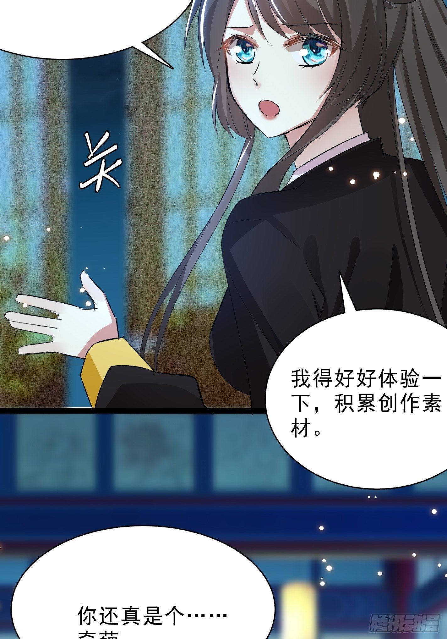《神女为煌》深入探查 第13页