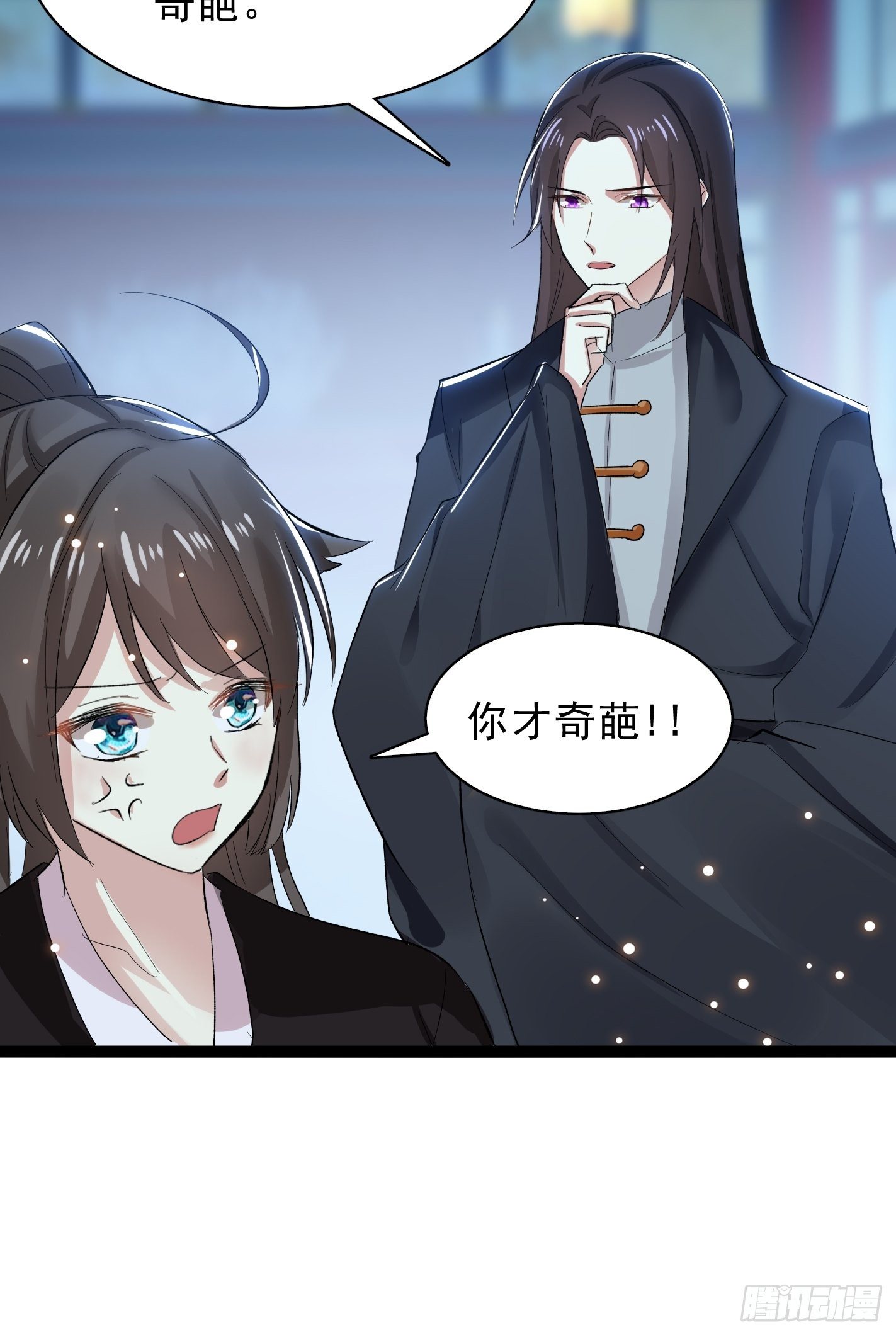 《神女为煌》深入探查 第14页