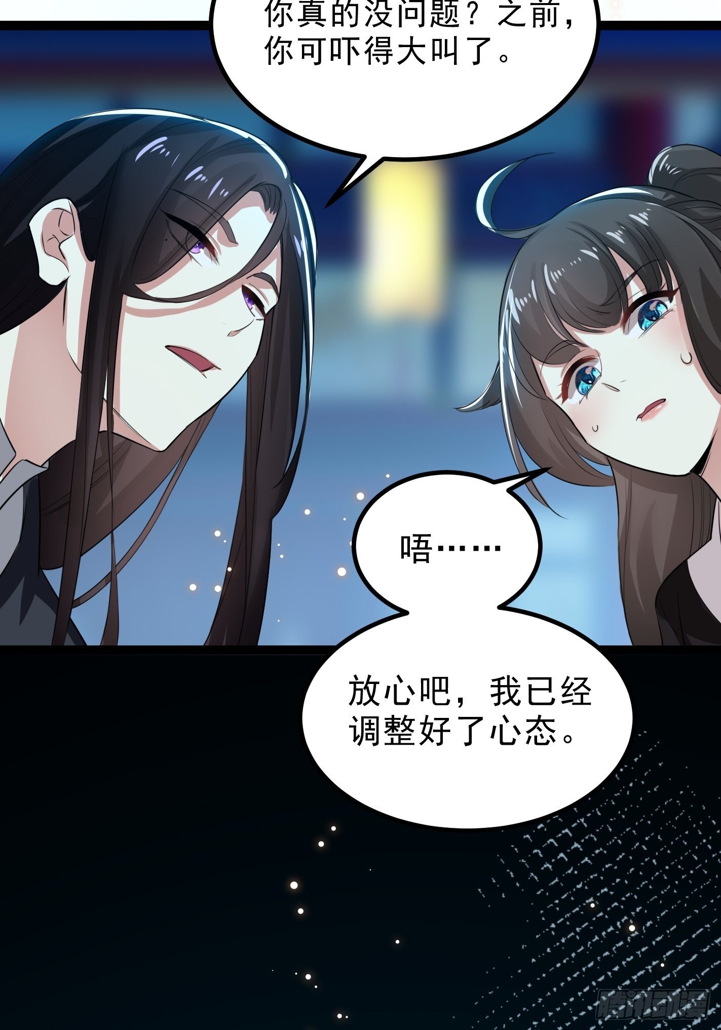 《神女为煌》深入探查 第16页