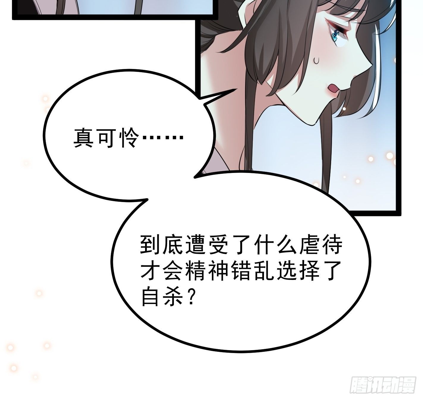 《神女为煌》深入探查 第21页