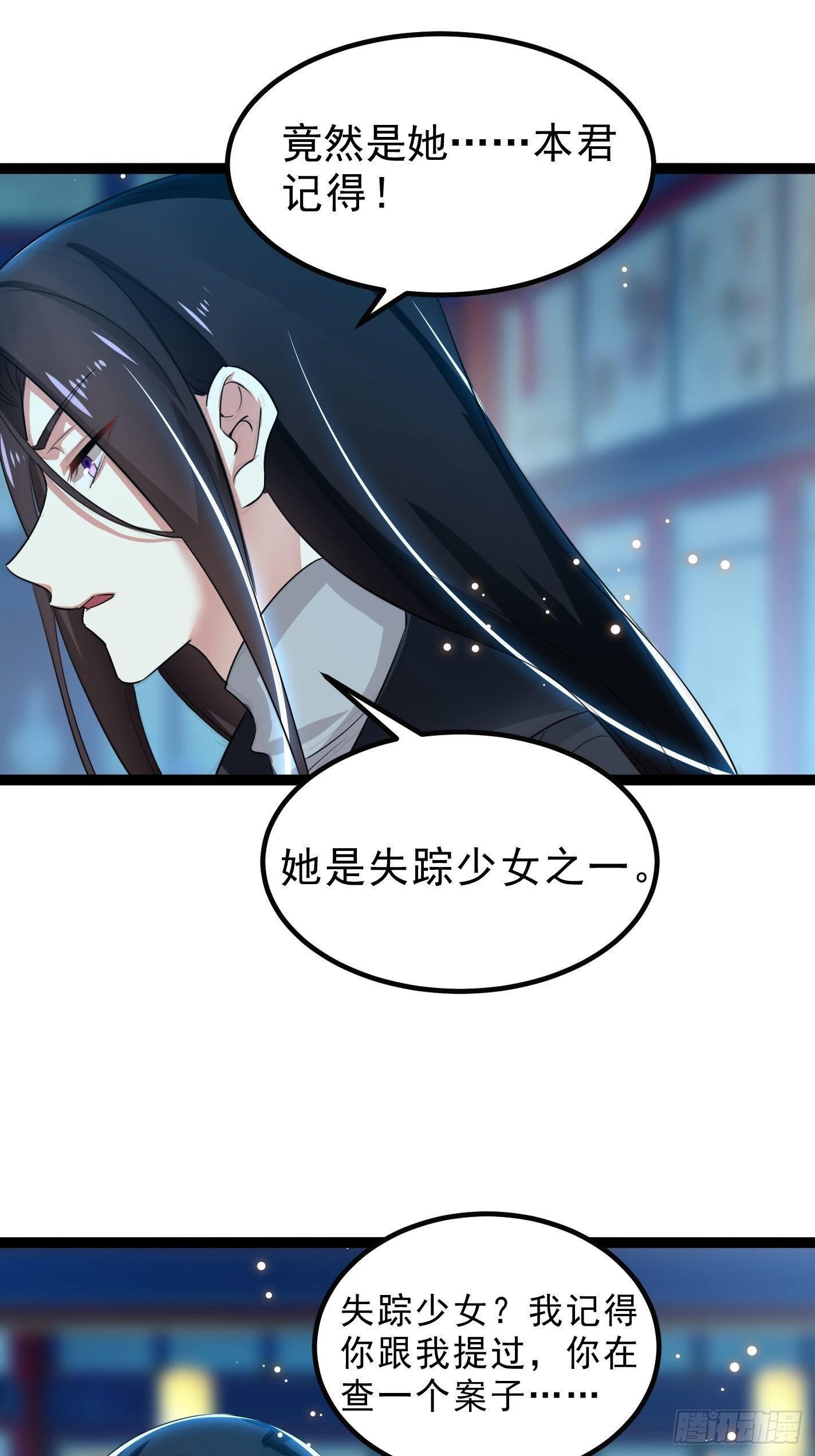 《神女为煌》深入探查 第22页
