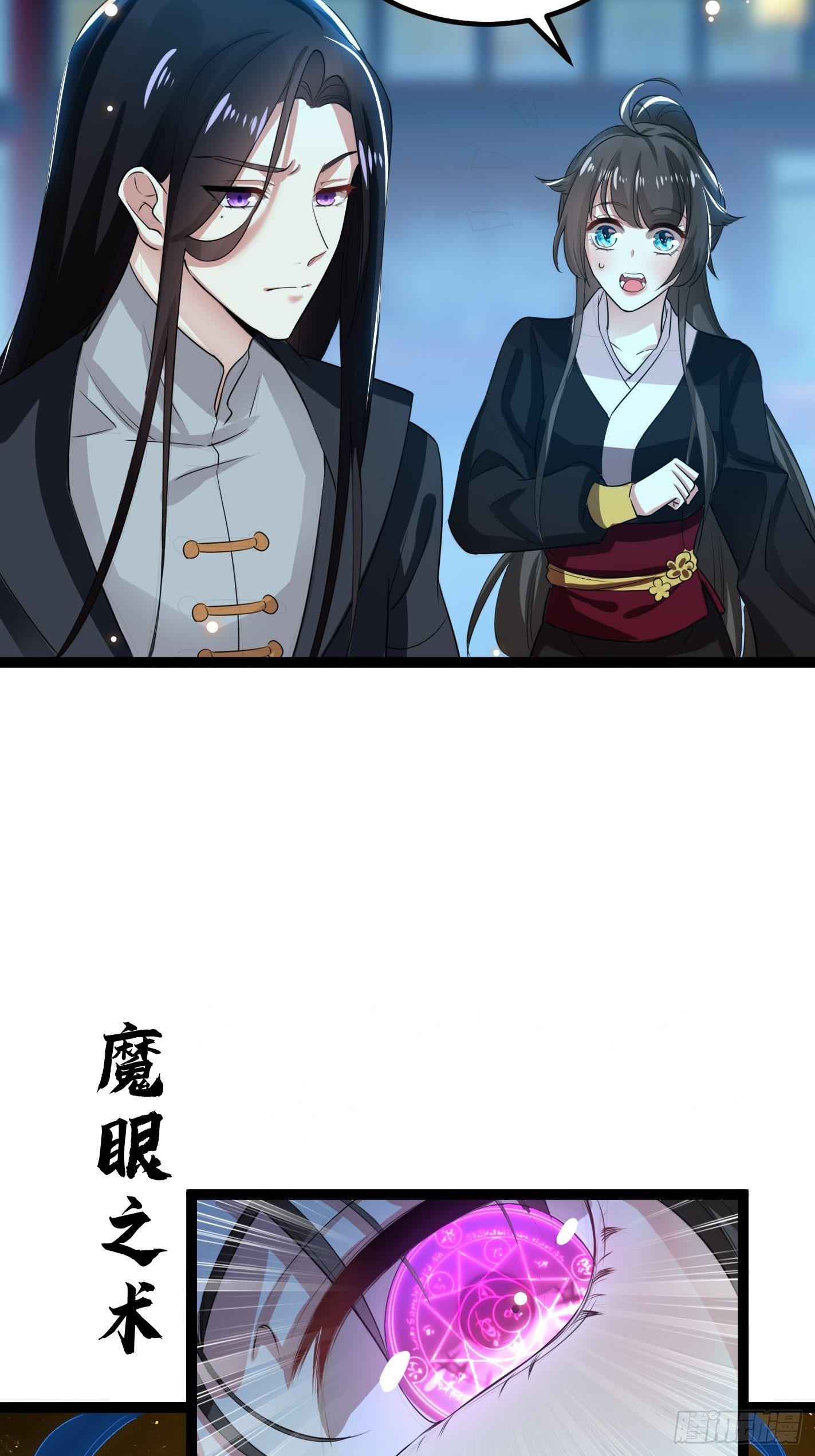 《神女为煌》深入探查 第23页