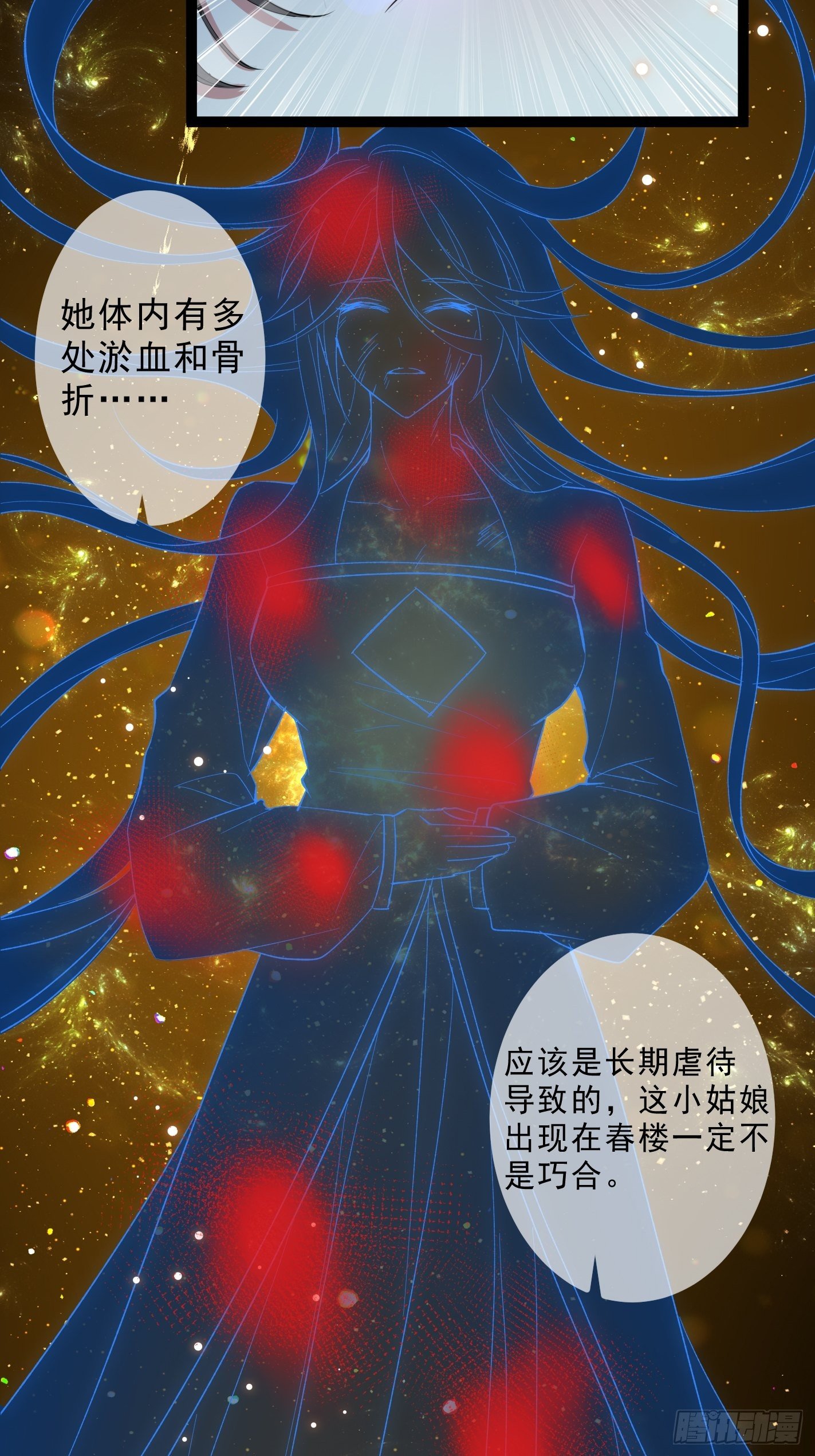 《神女为煌》深入探查 第24页