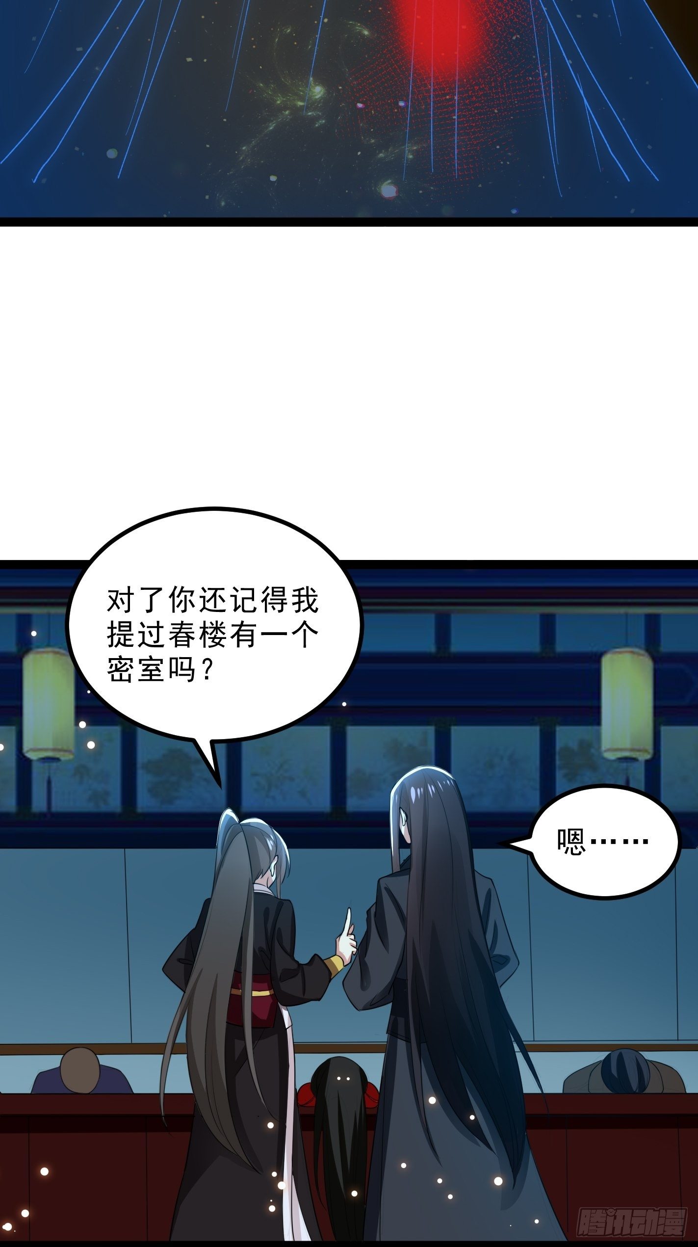 《神女为煌》深入探查 第25页
