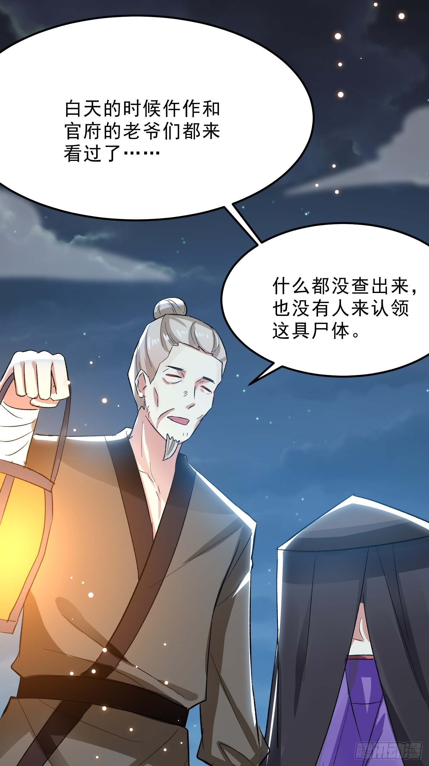 《神女为煌》深入探查 第29页