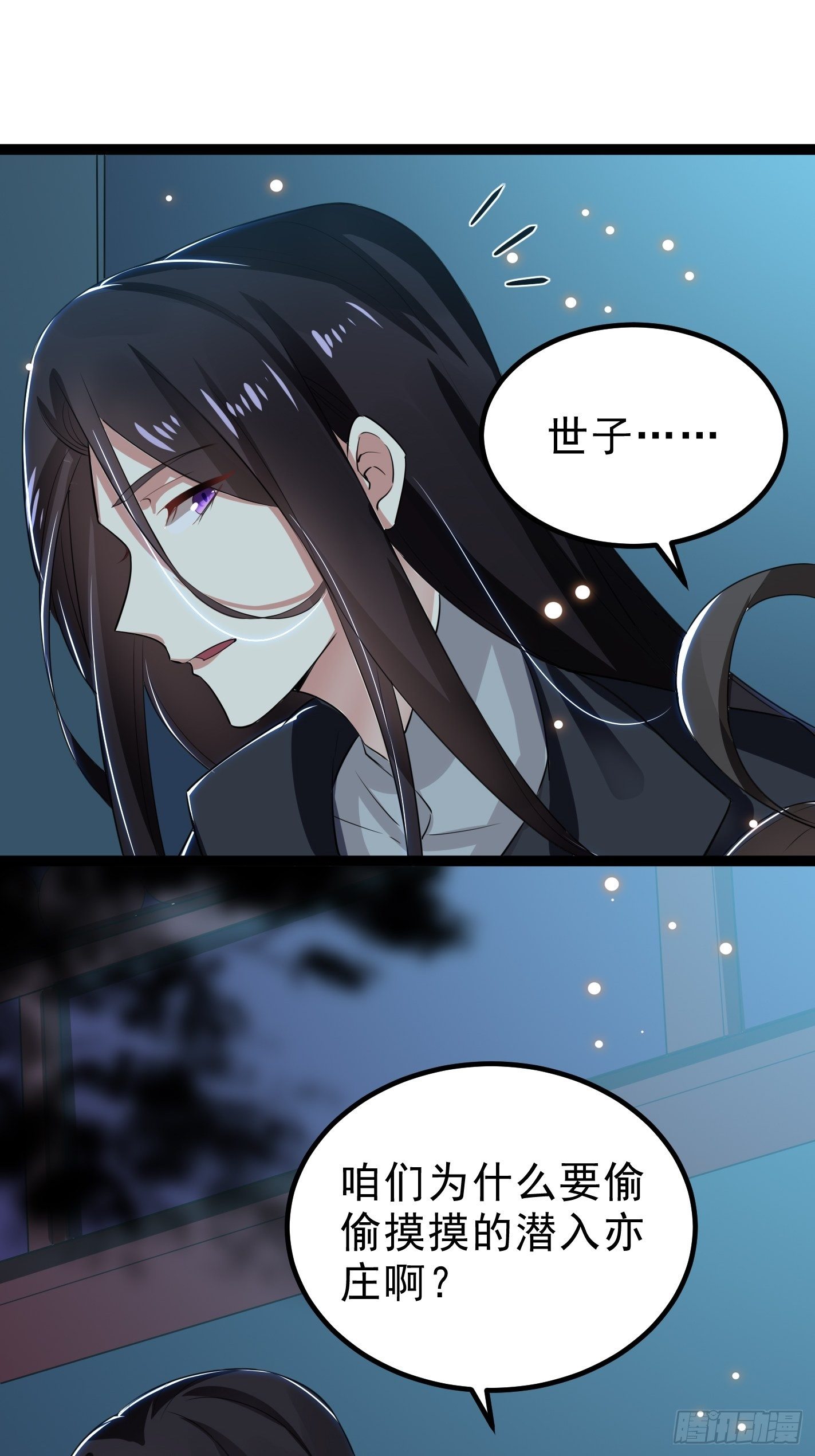 《神女为煌》深入探查 第4页