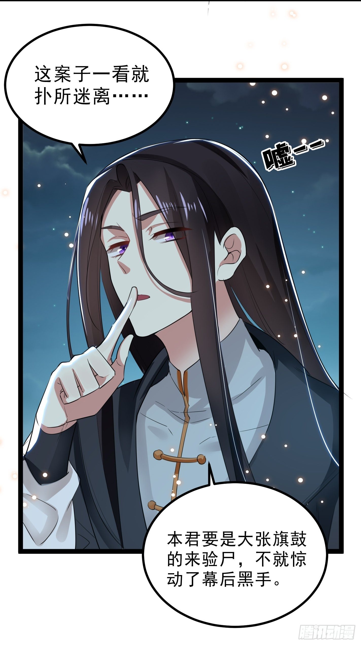 《神女为煌》深入探查 第6页