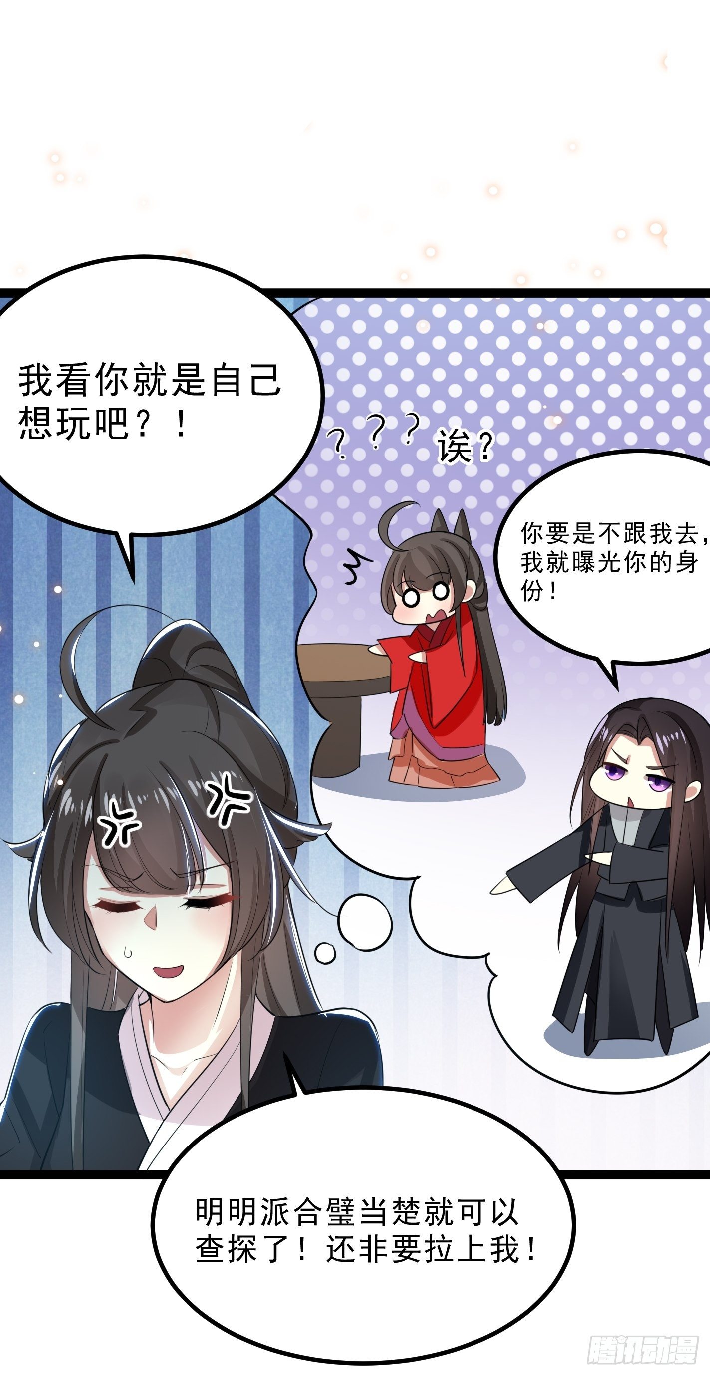 《神女为煌》深入探查 第7页