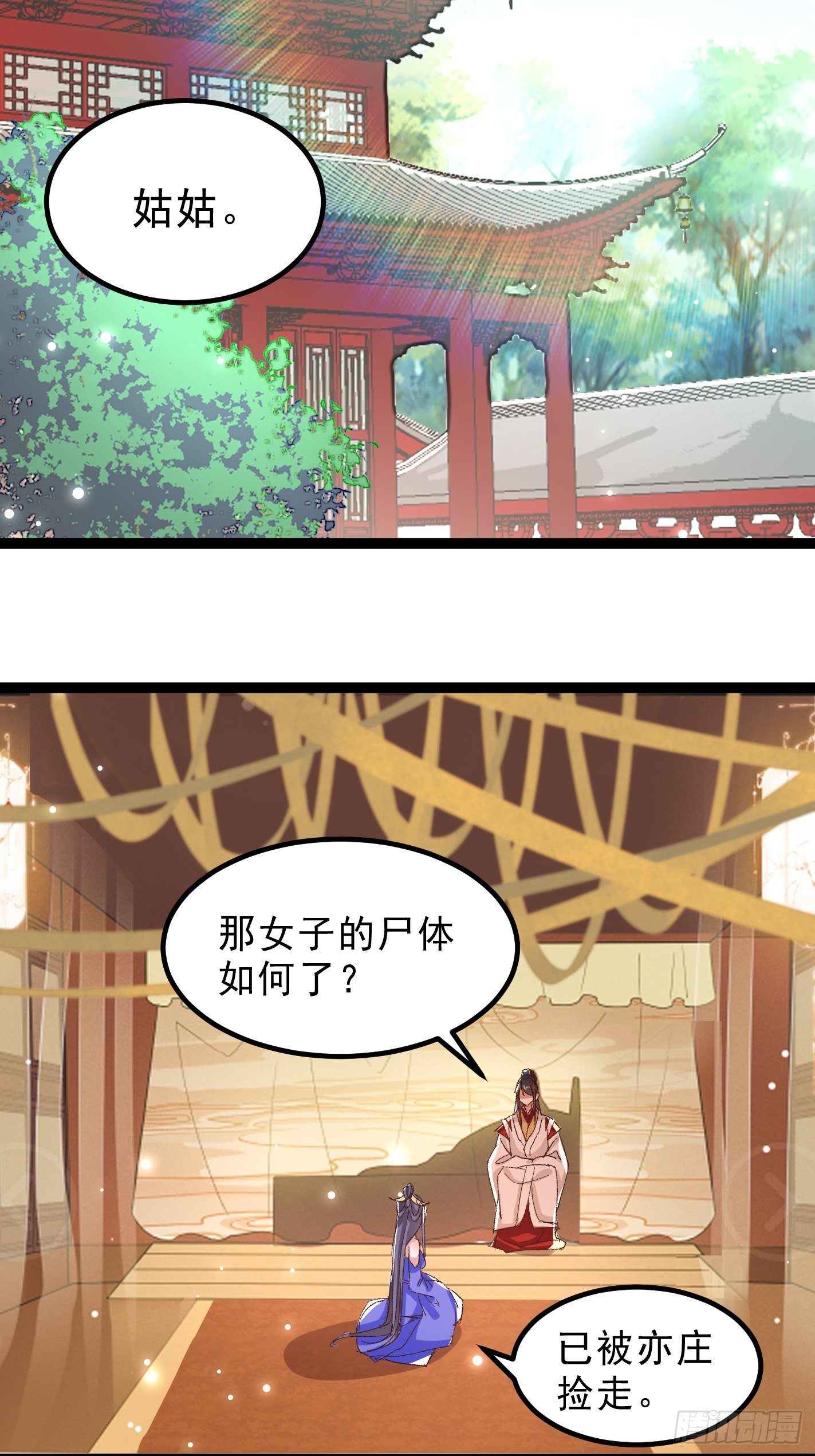 《神女为煌》暗中潜伏的势力 第15页
