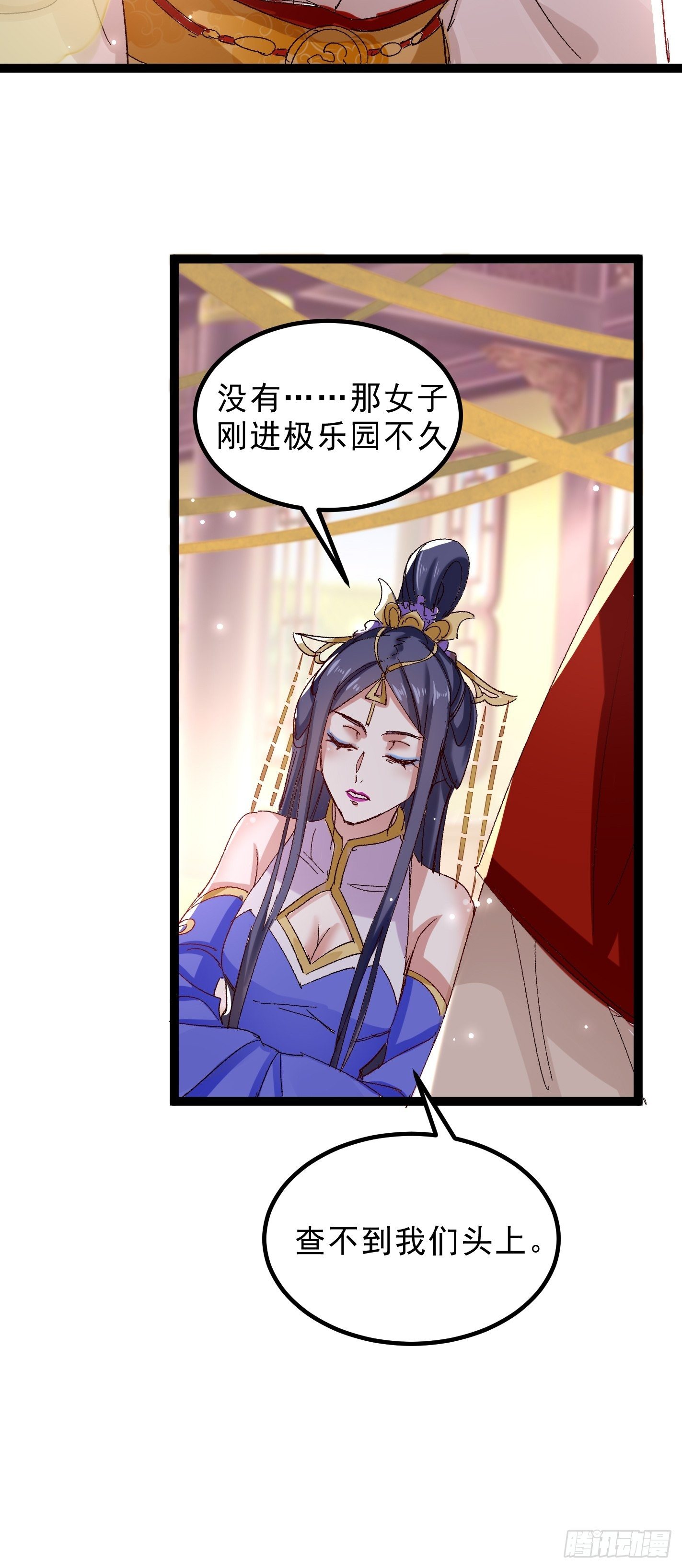 《神女为煌》暗中潜伏的势力 第17页
