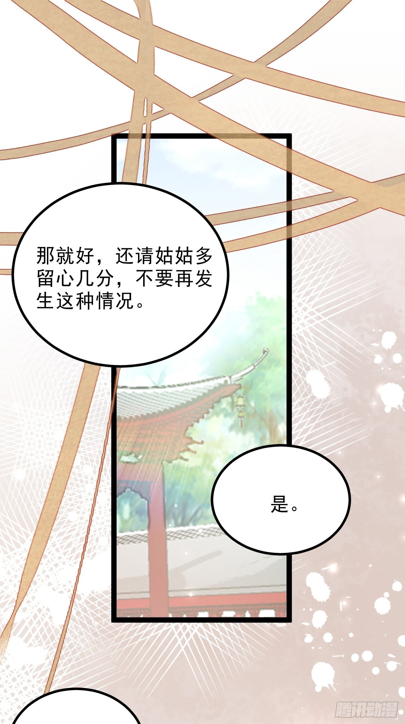 《神女为煌》暗中潜伏的势力 第18页
