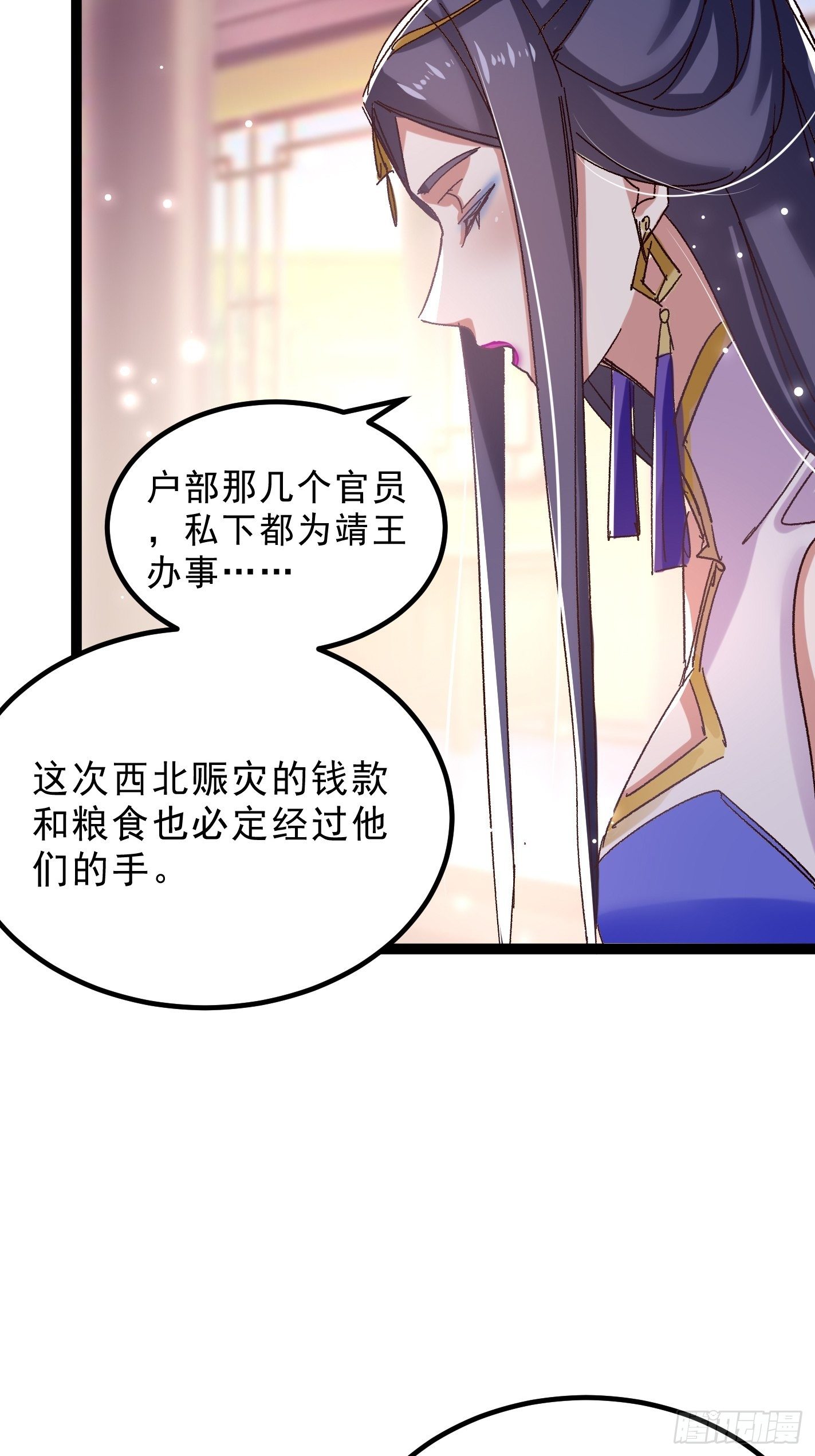 《神女为煌》暗中潜伏的势力 第20页