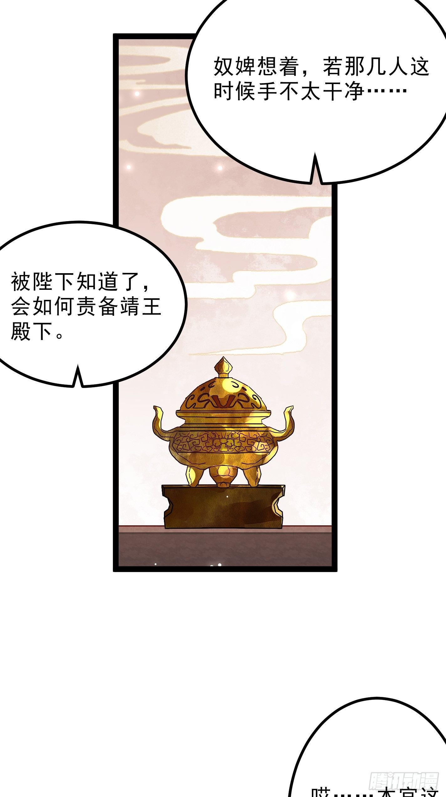 《神女为煌》暗中潜伏的势力 第21页