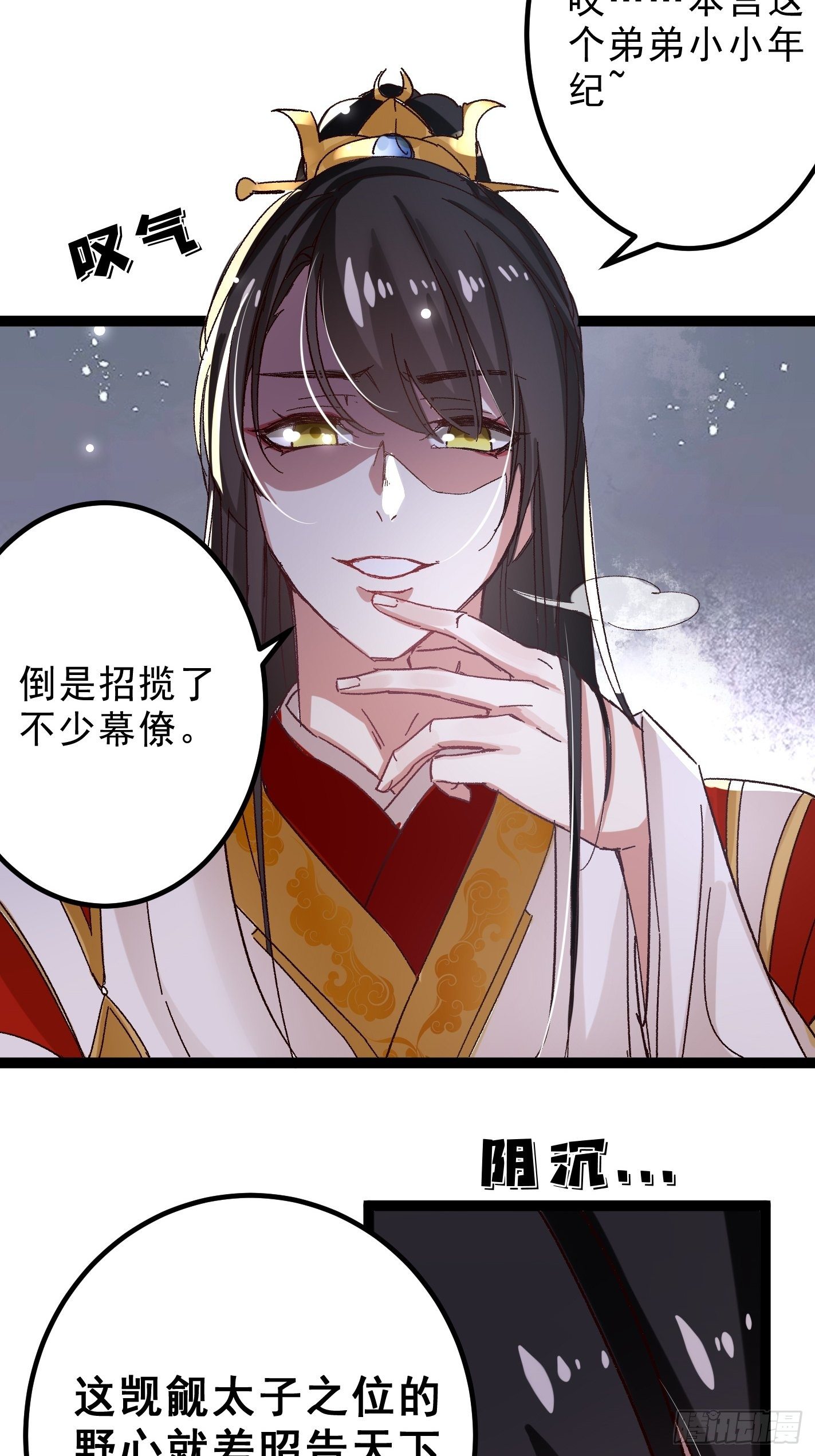 《神女为煌》暗中潜伏的势力 第22页
