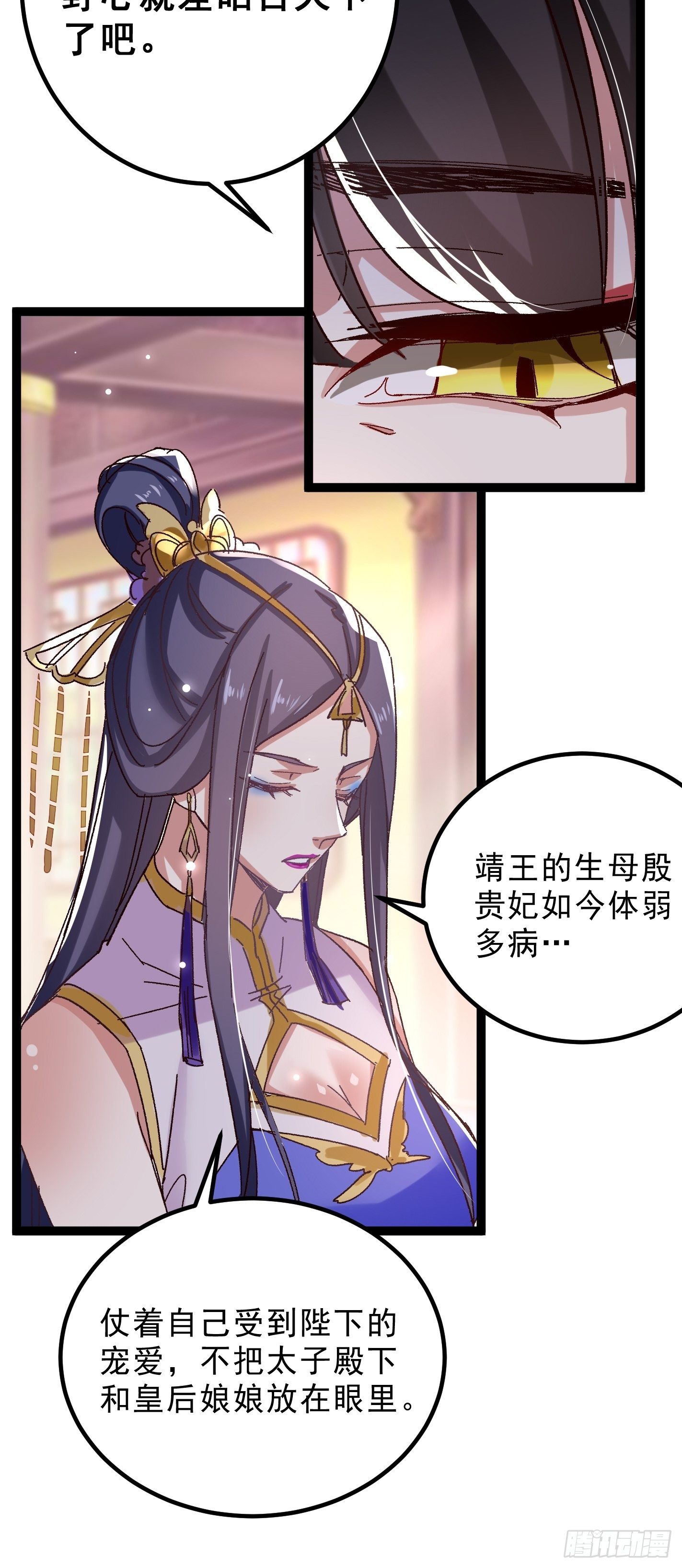 《神女为煌》暗中潜伏的势力 第23页