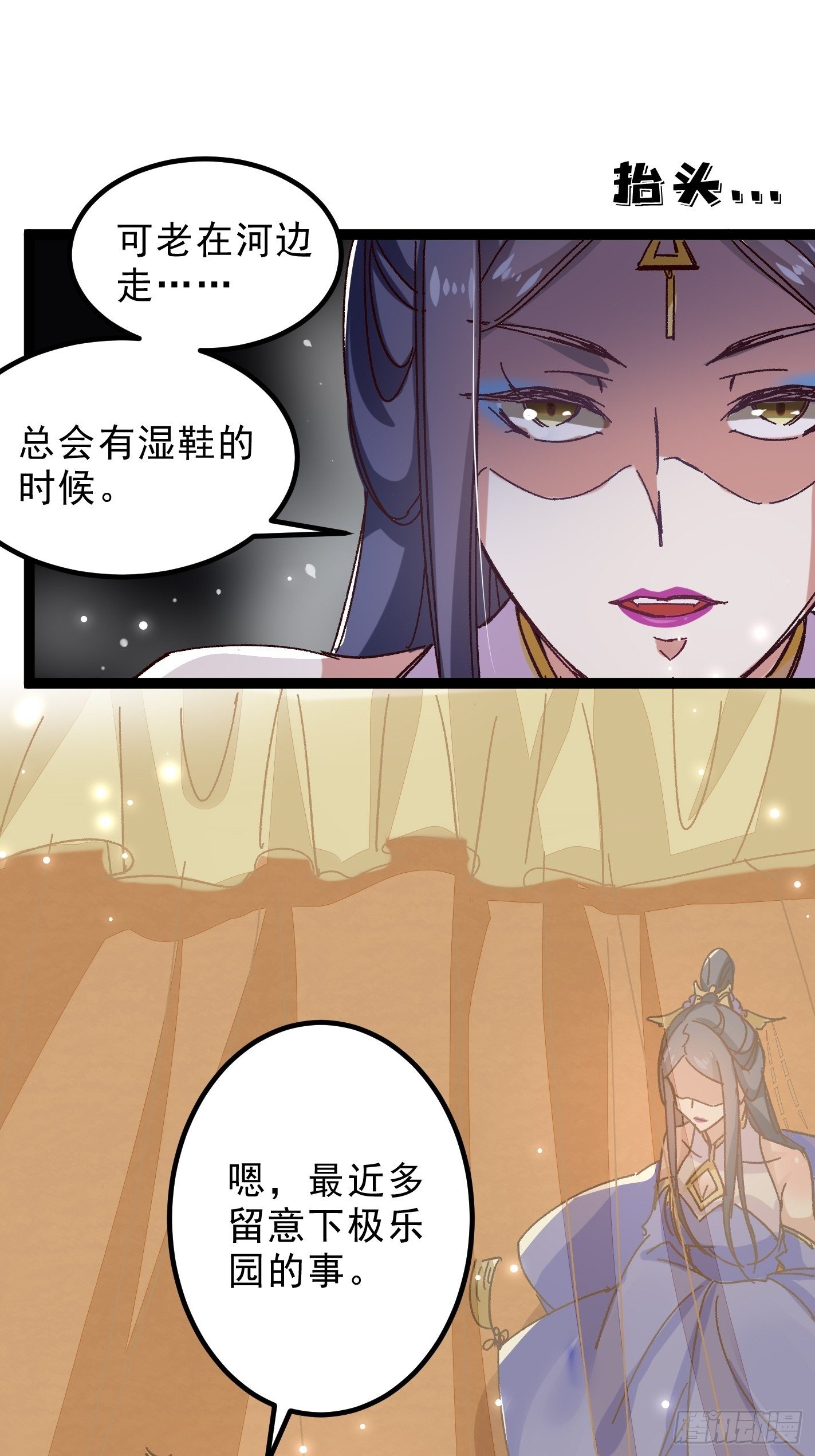 《神女为煌》暗中潜伏的势力 第24页