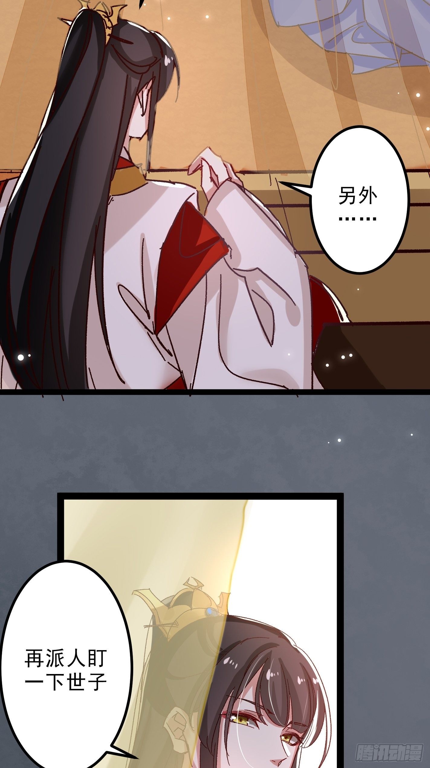 《神女为煌》暗中潜伏的势力 第25页