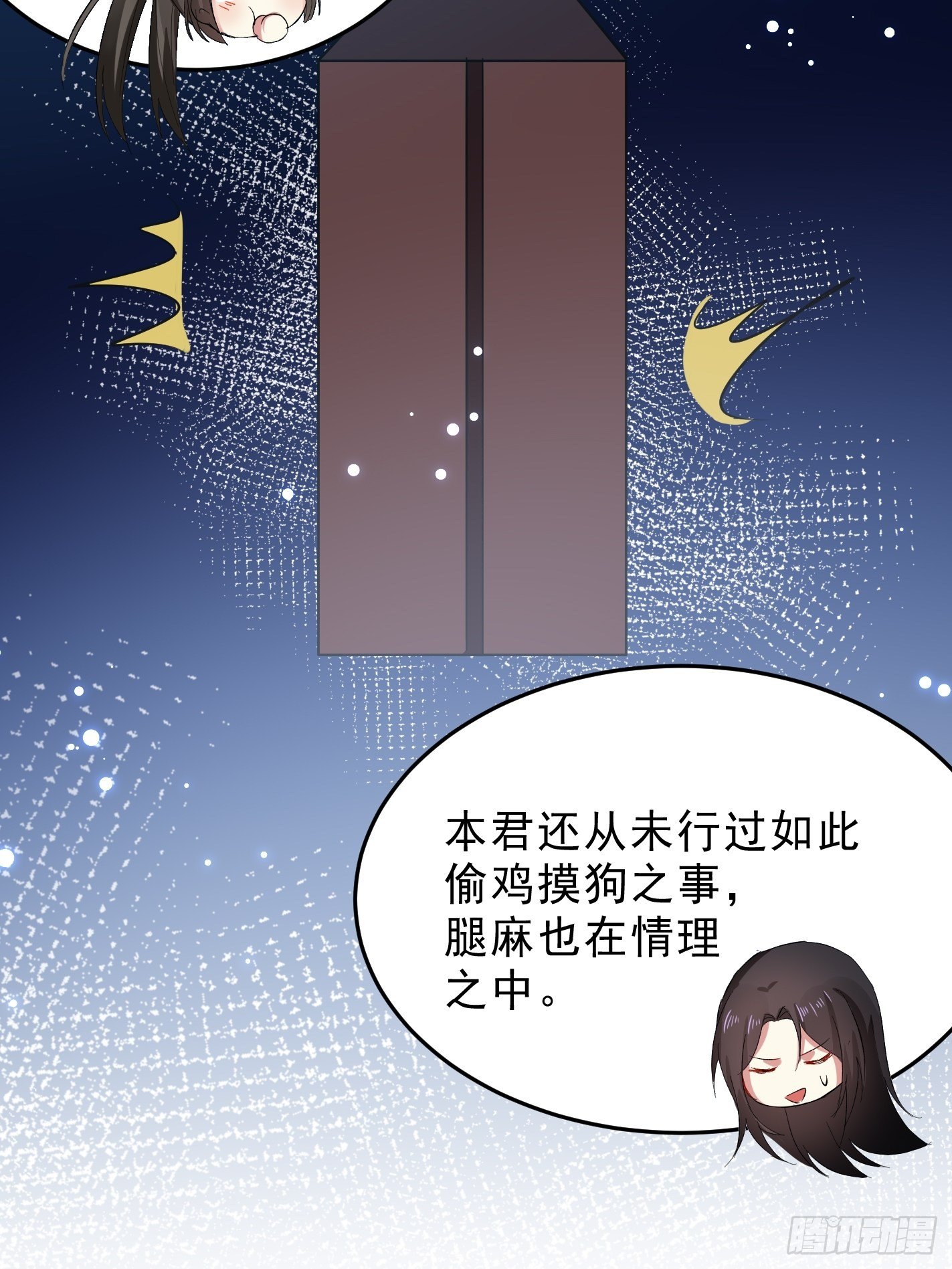 《神女为煌》你睡不睡 第11页