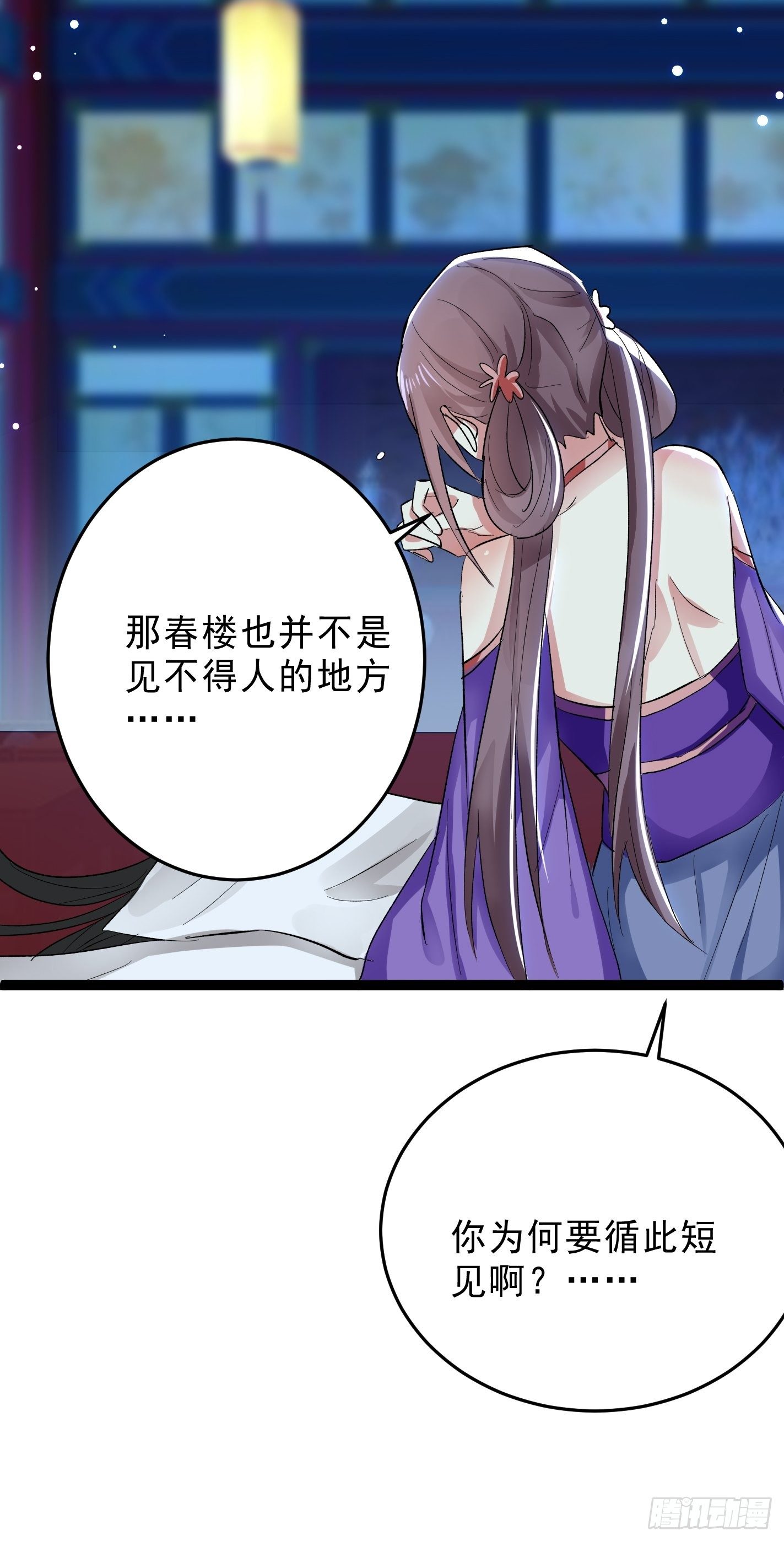 《神女为煌》你睡不睡 第15页