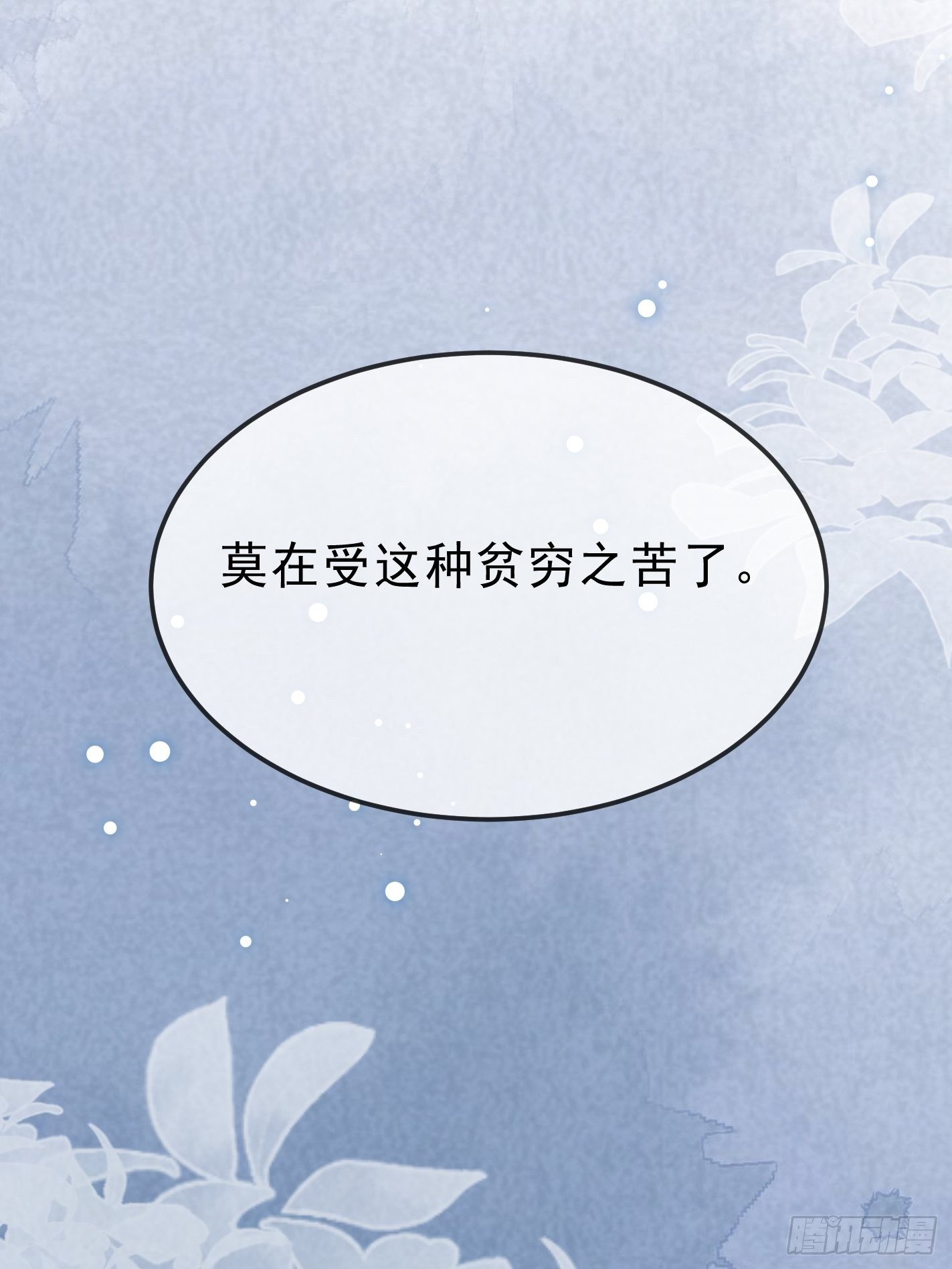 《神女为煌》你睡不睡 第18页