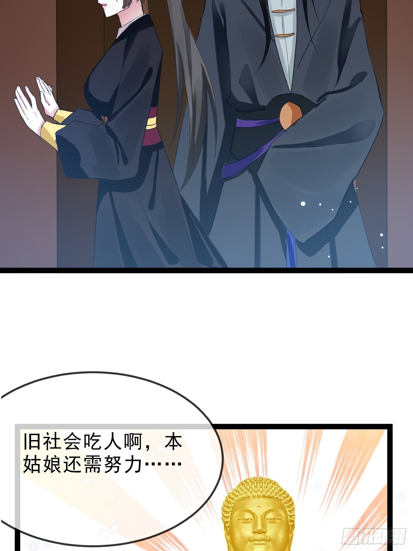 《神女为煌》你睡不睡 第21页