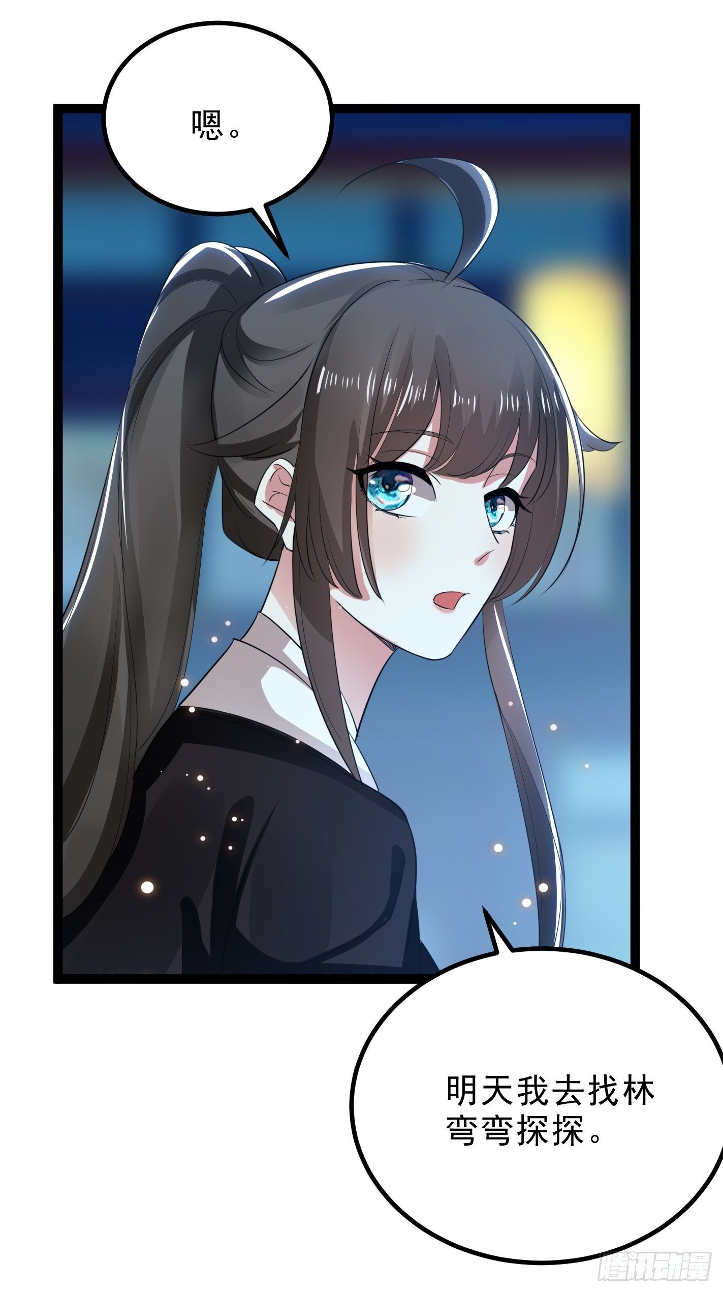 《神女为煌》你睡不睡 第24页