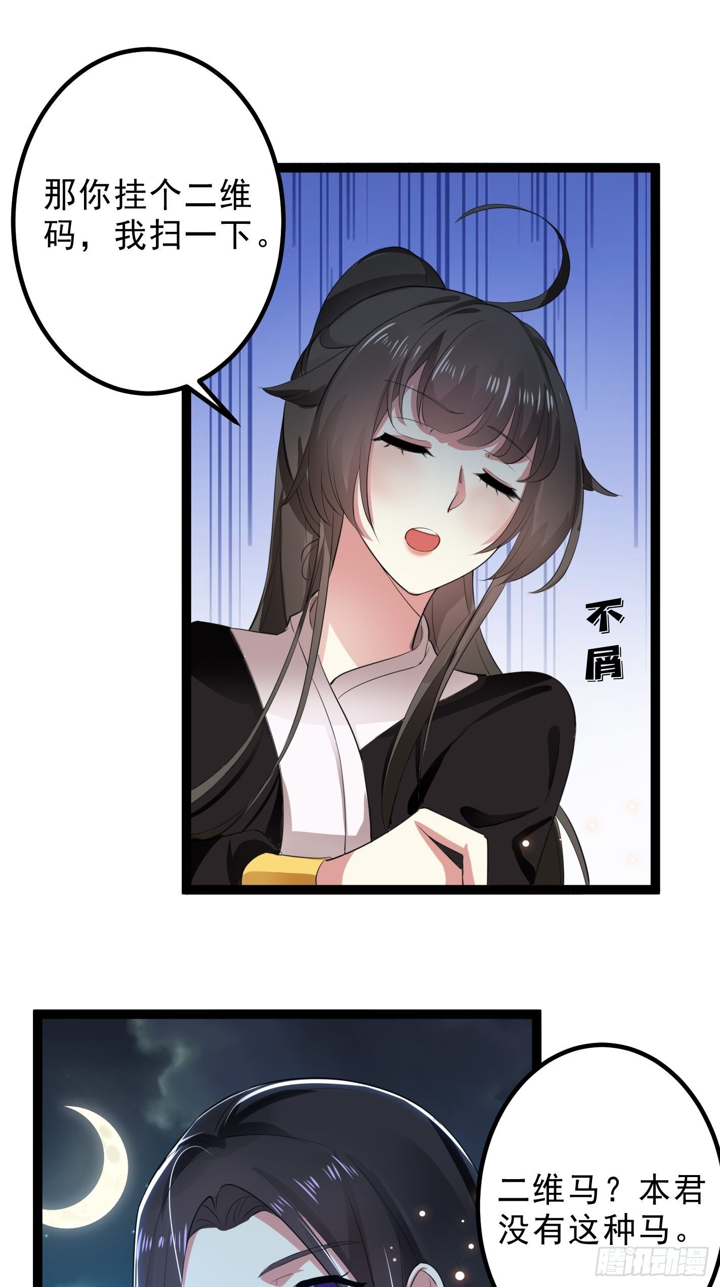 《神女为煌》你睡不睡 第29页