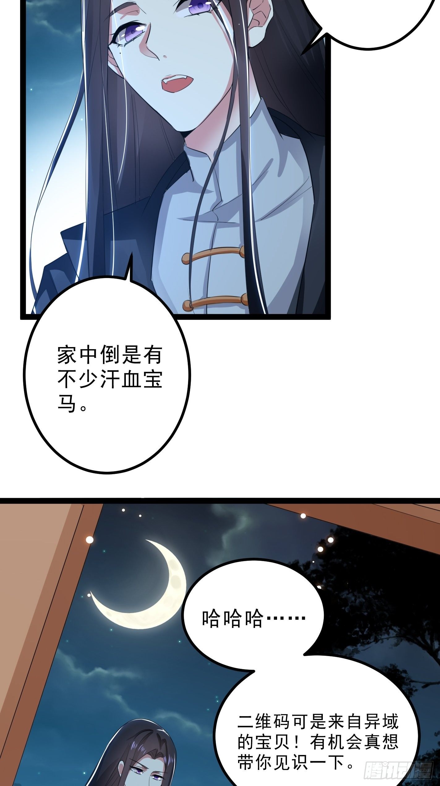 《神女为煌》你睡不睡 第30页