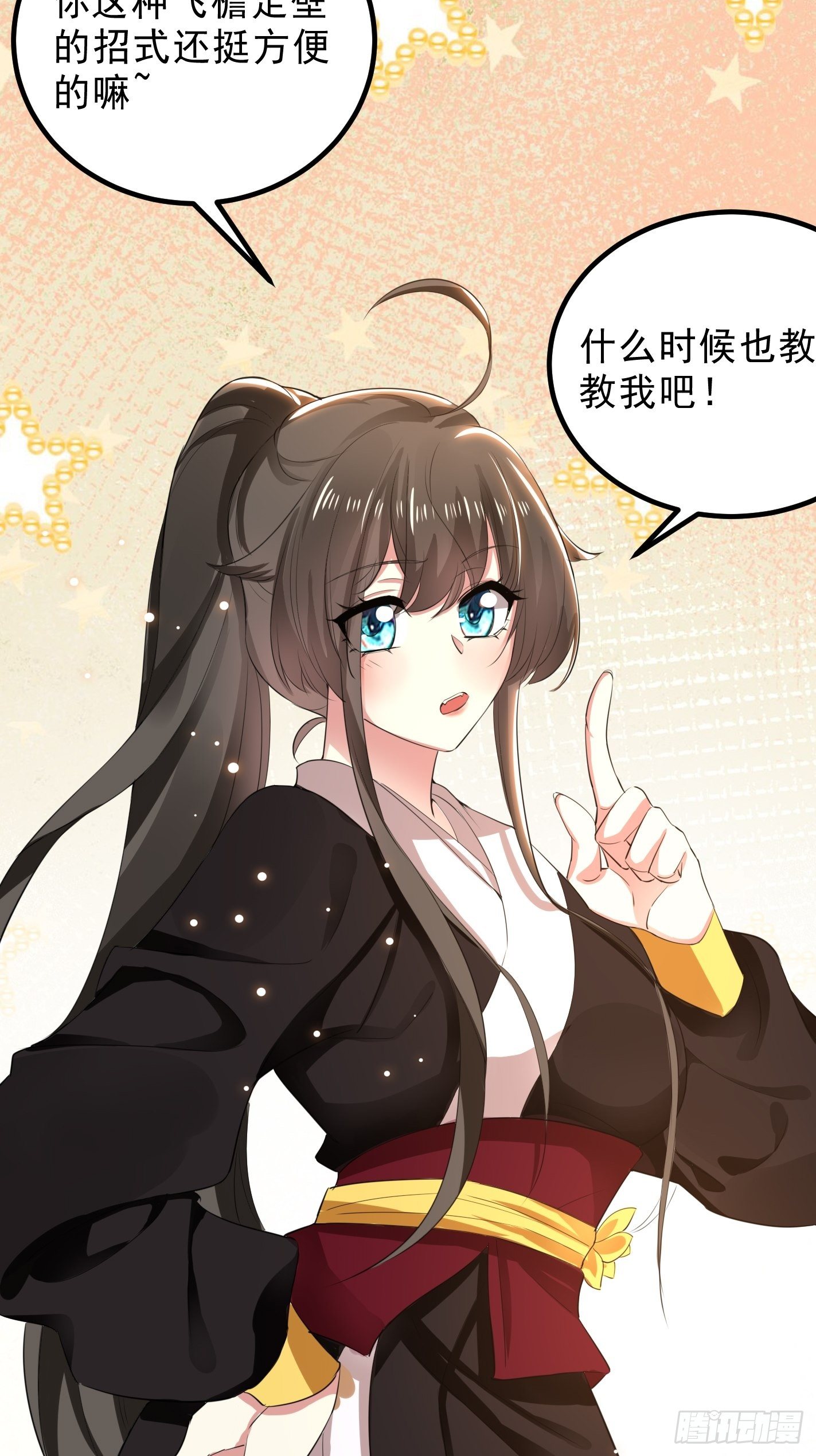 《神女为煌》你睡不睡 第32页