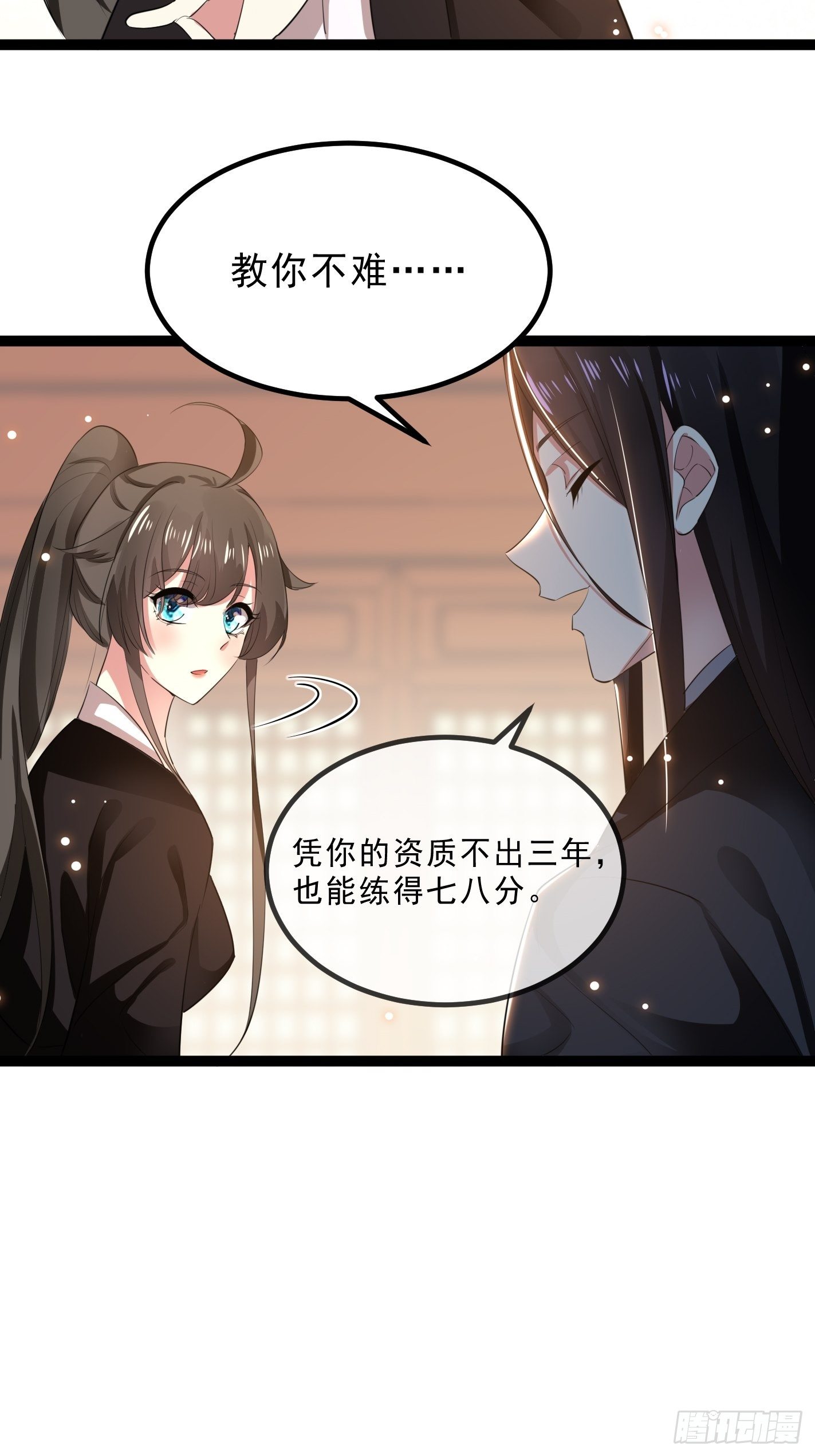 《神女为煌》你睡不睡 第33页