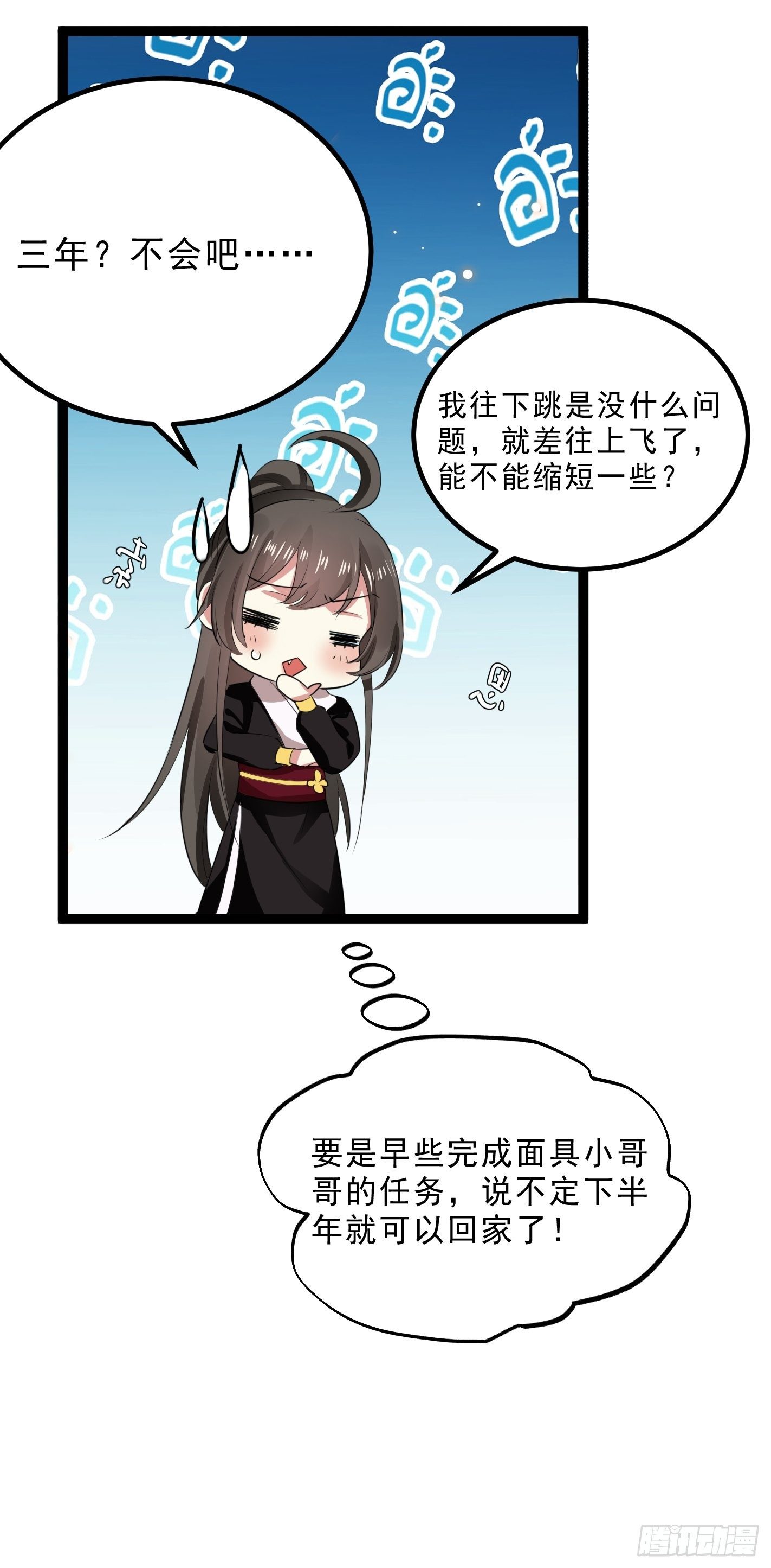 《神女为煌》你睡不睡 第34页