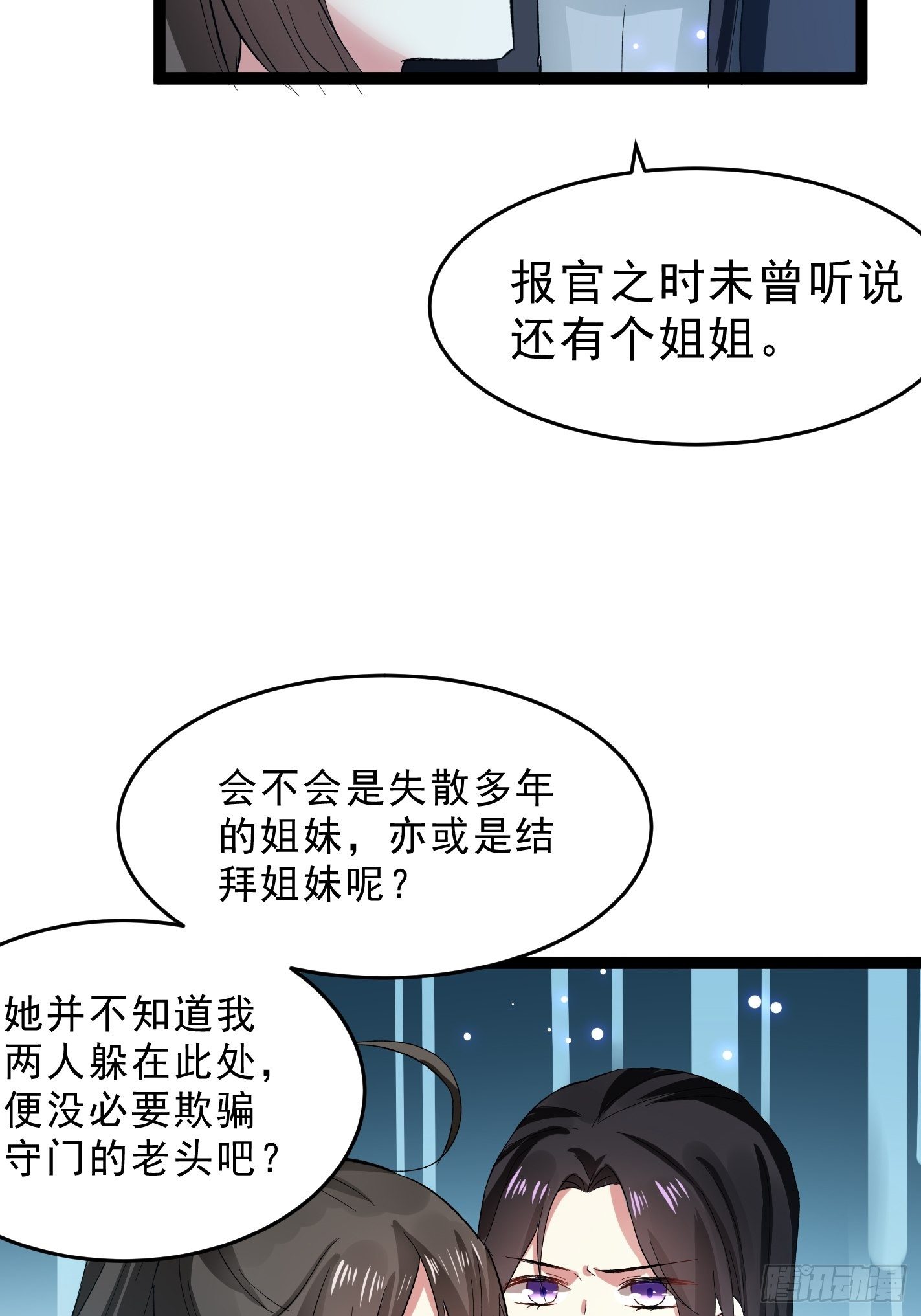 《神女为煌》你睡不睡 第6页