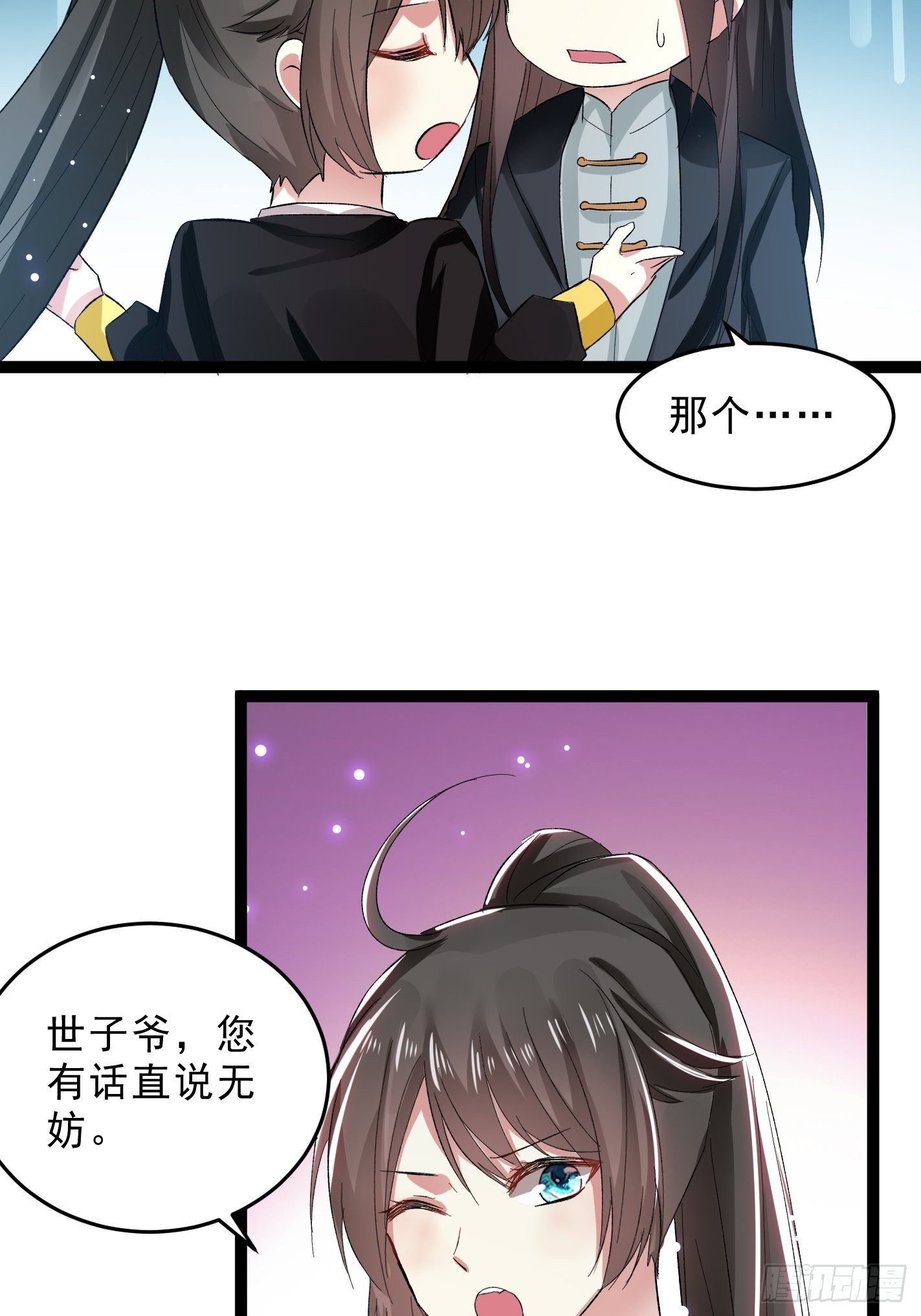 《神女为煌》你睡不睡 第7页