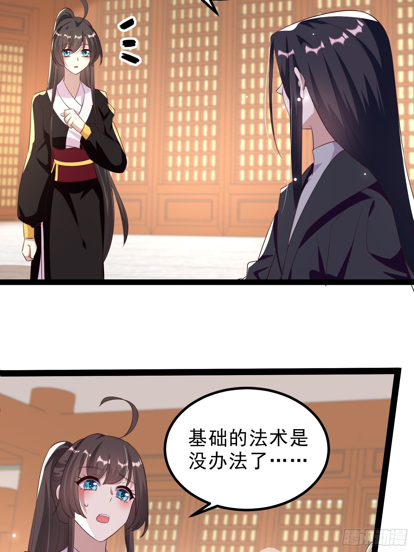 《神女为煌》我要你输给她 第11页