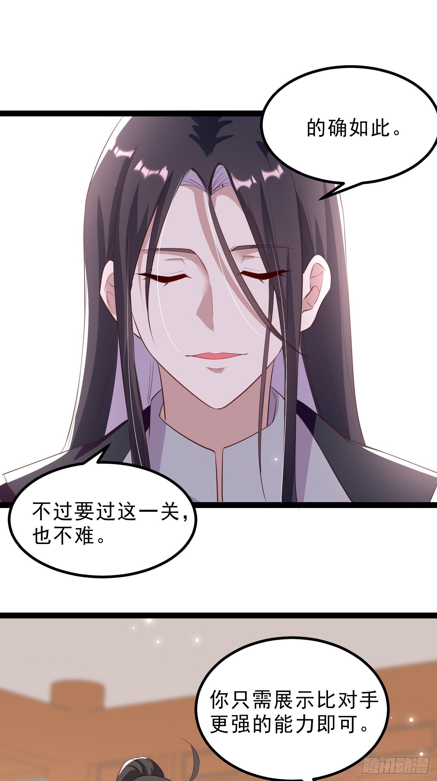 《神女为煌》我要你输给她 第14页