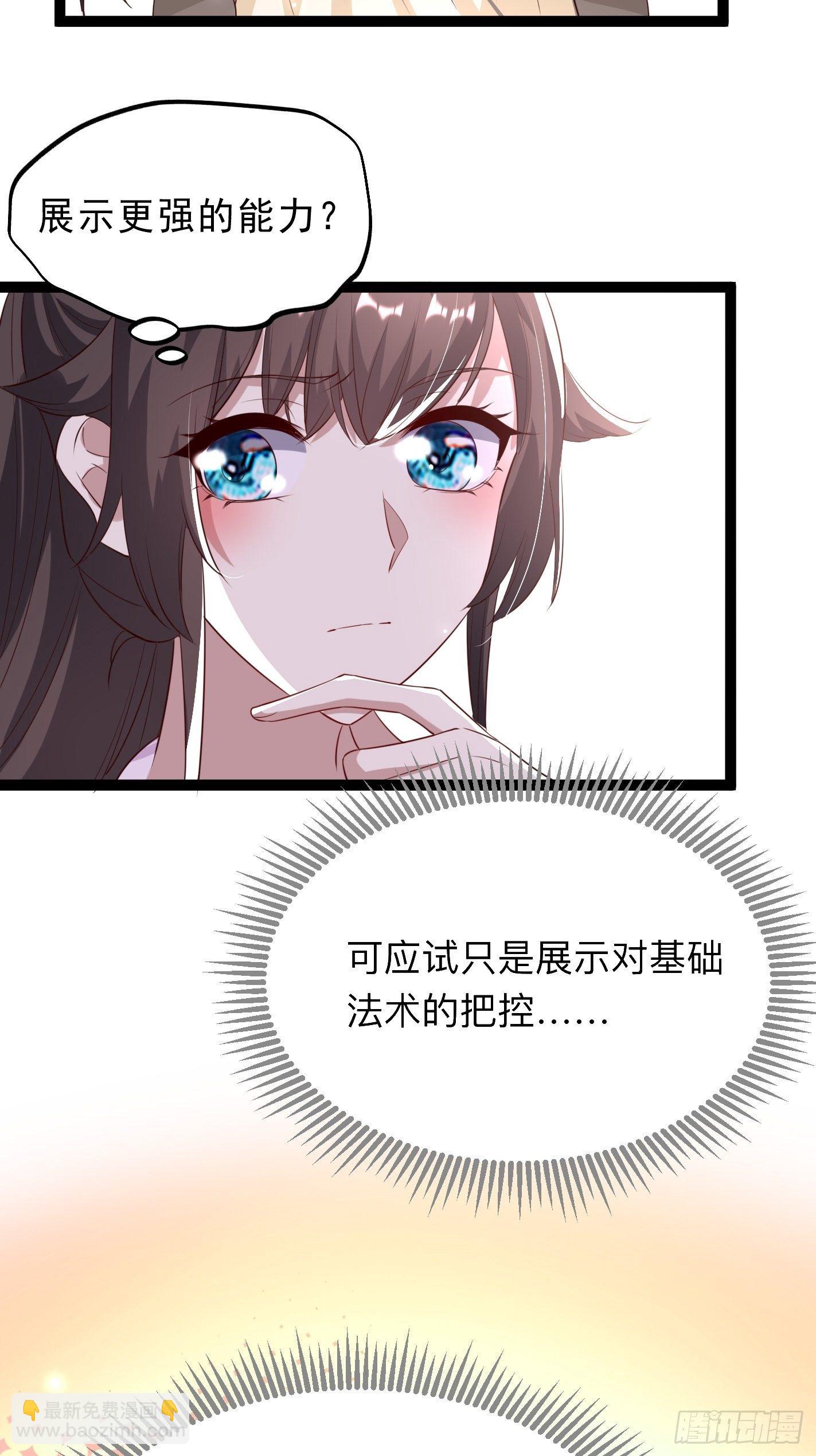 《神女为煌》我要你输给她 第16页