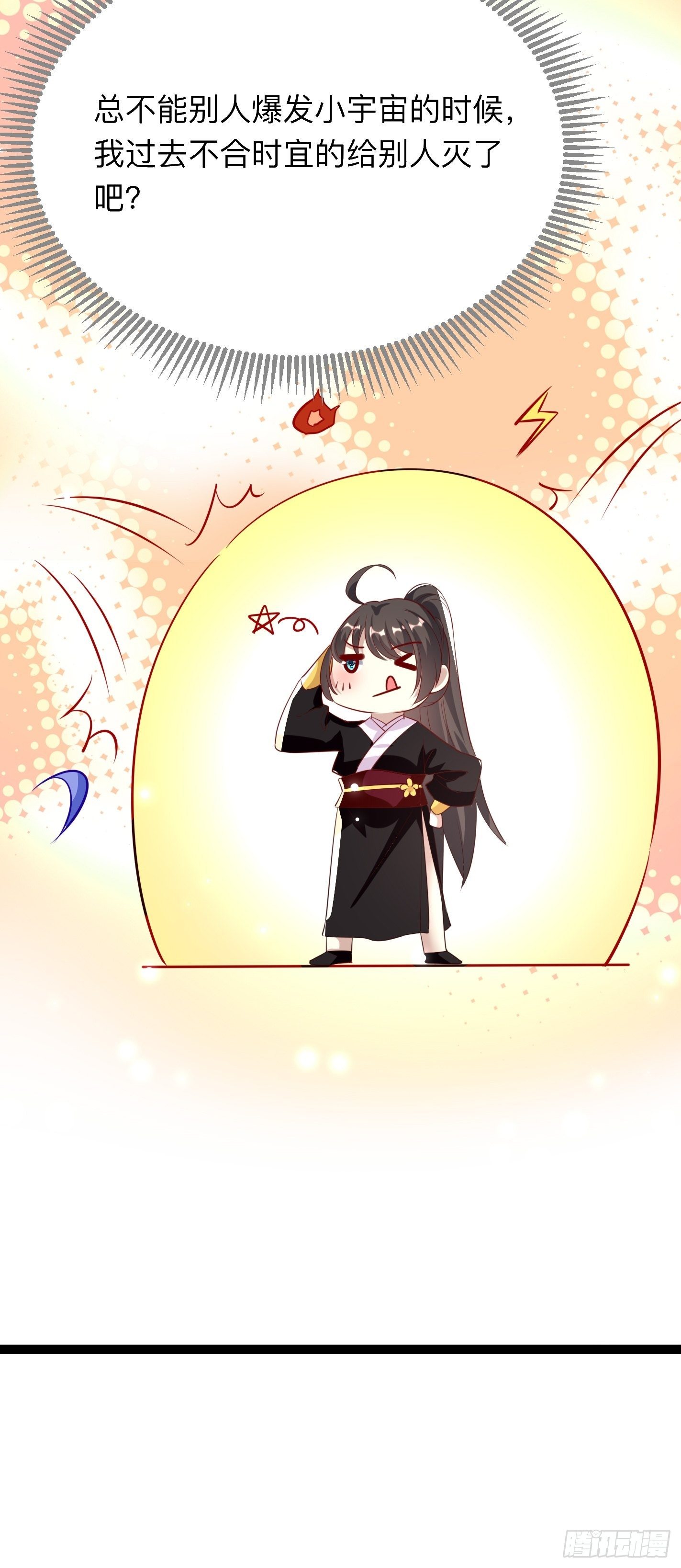 《神女为煌》我要你输给她 第17页