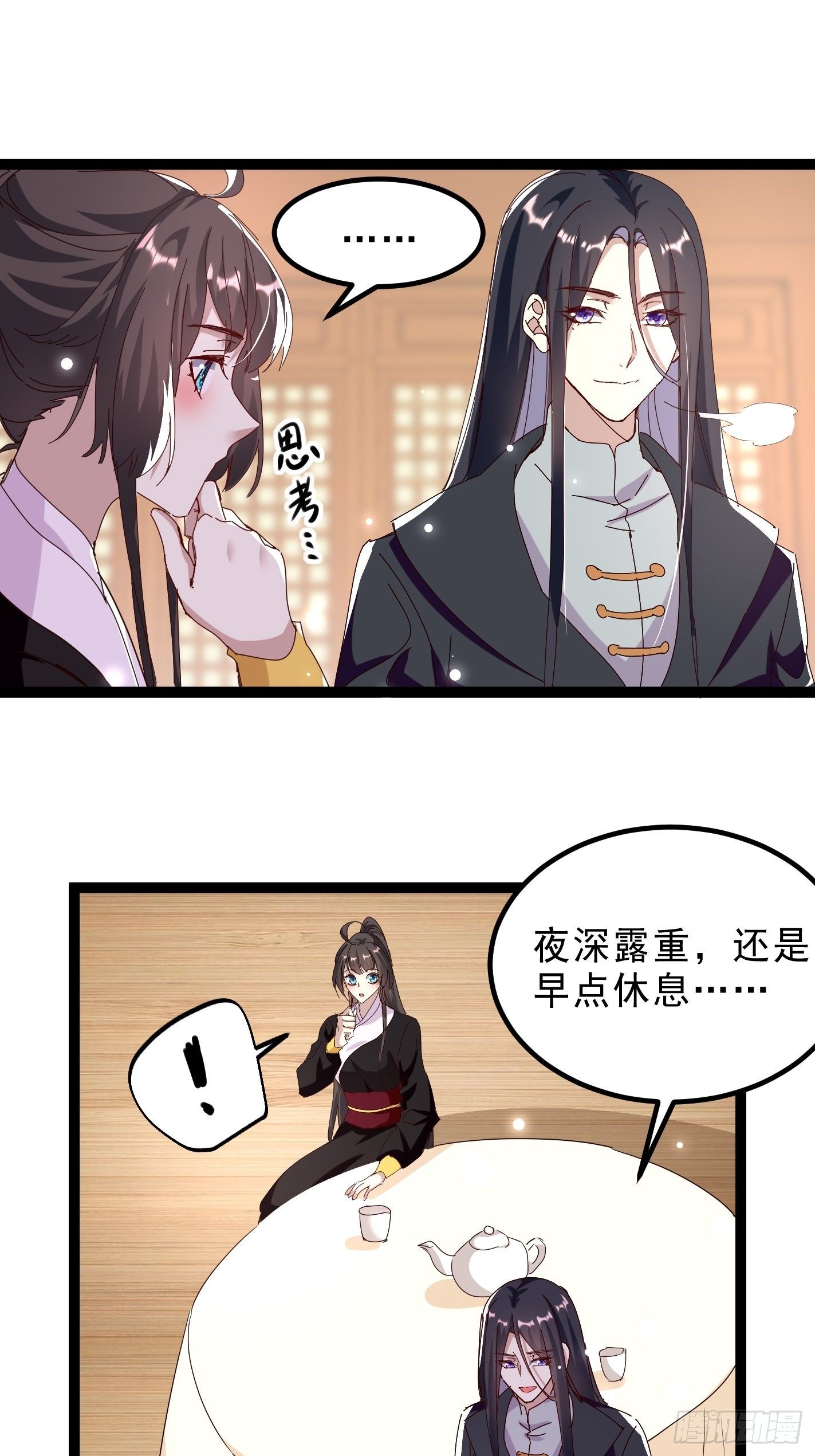 《神女为煌》我要你输给她 第18页